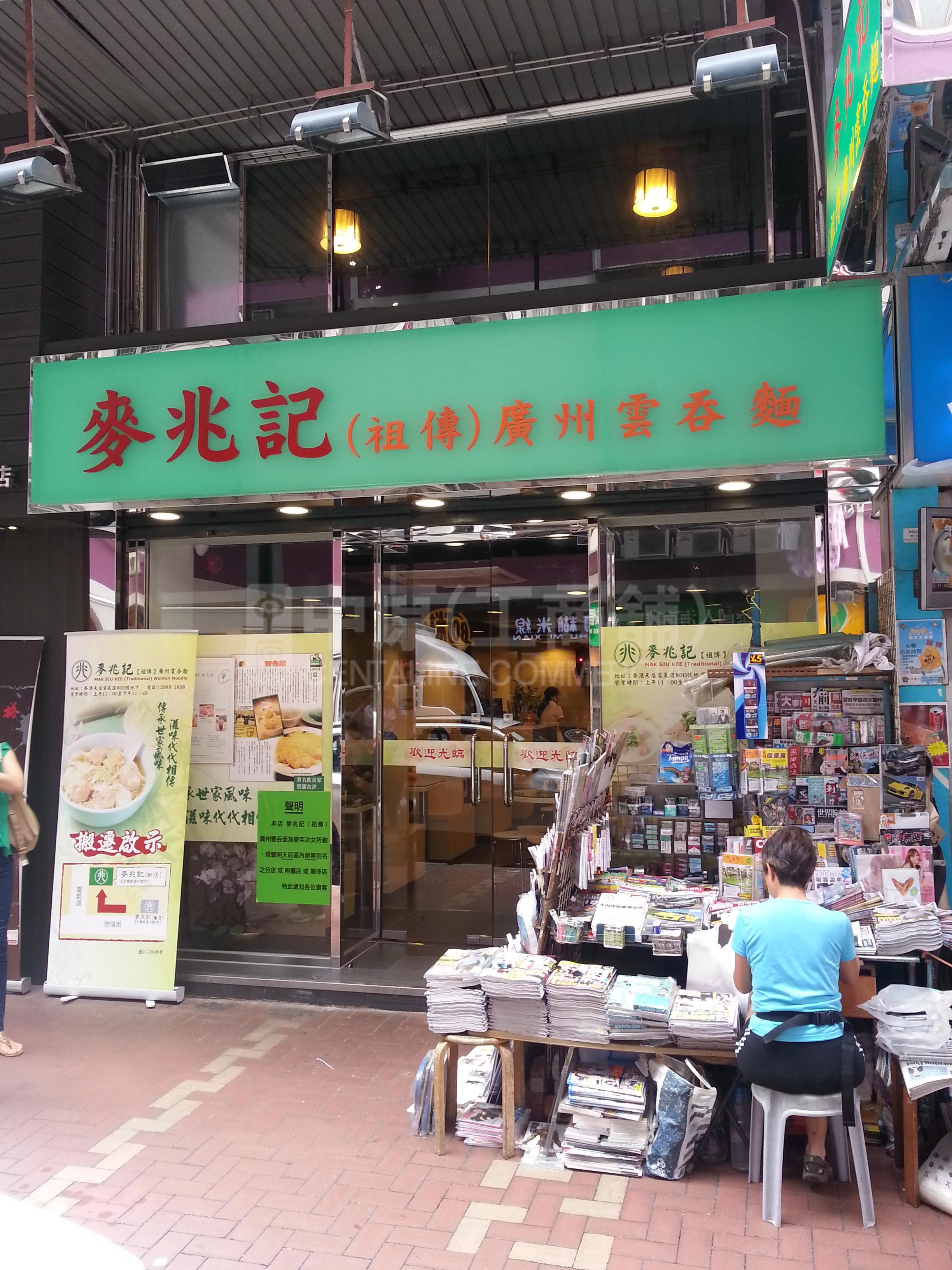 Photo materials about Tin Hauelectric Road | Retail Listing | Centaline Commercial