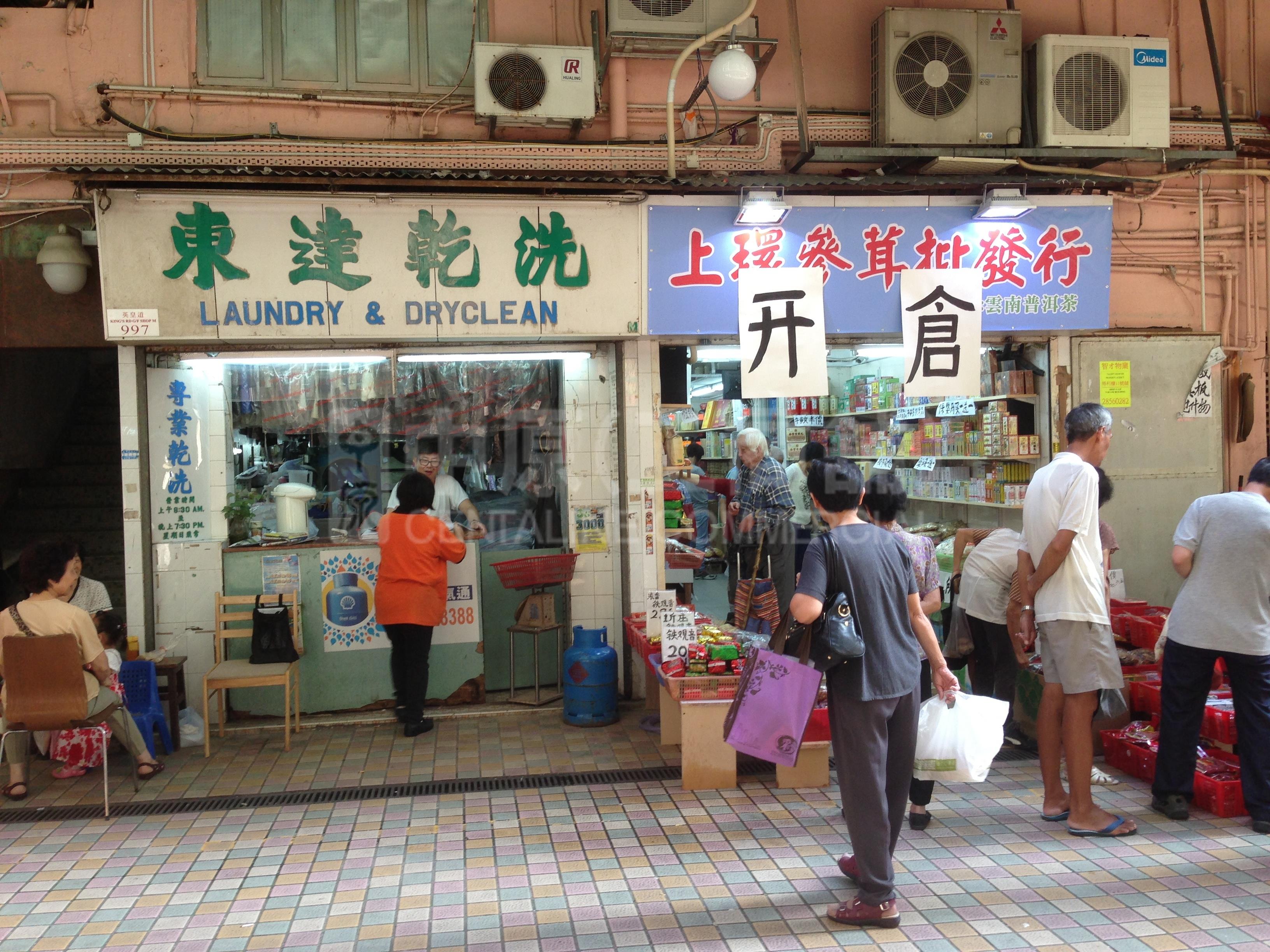 鰂魚涌英皇道｜商舖樓盤｜中原工商舖