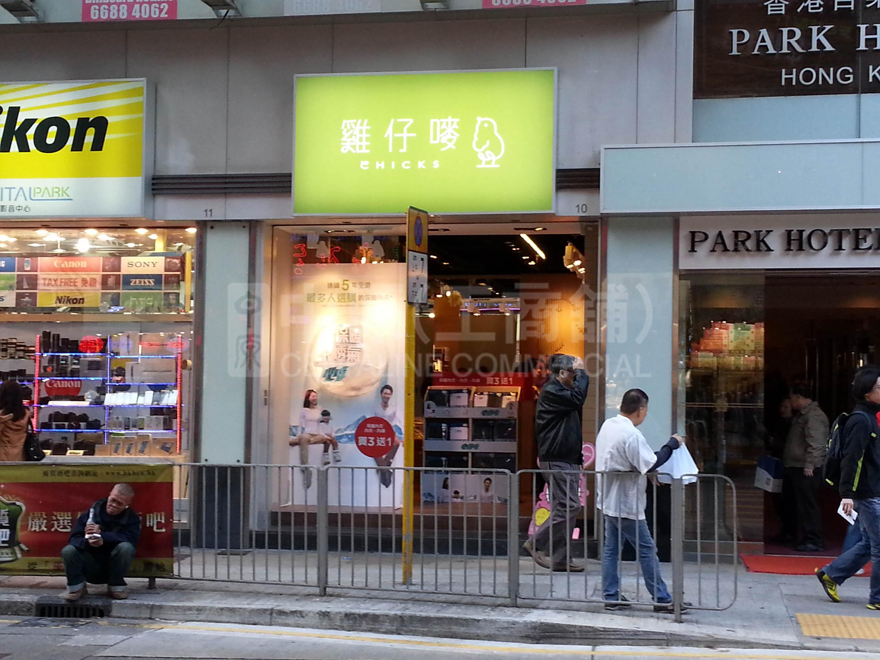 尖沙咀漆咸道的相片资料｜商铺楼盘｜中原工商铺