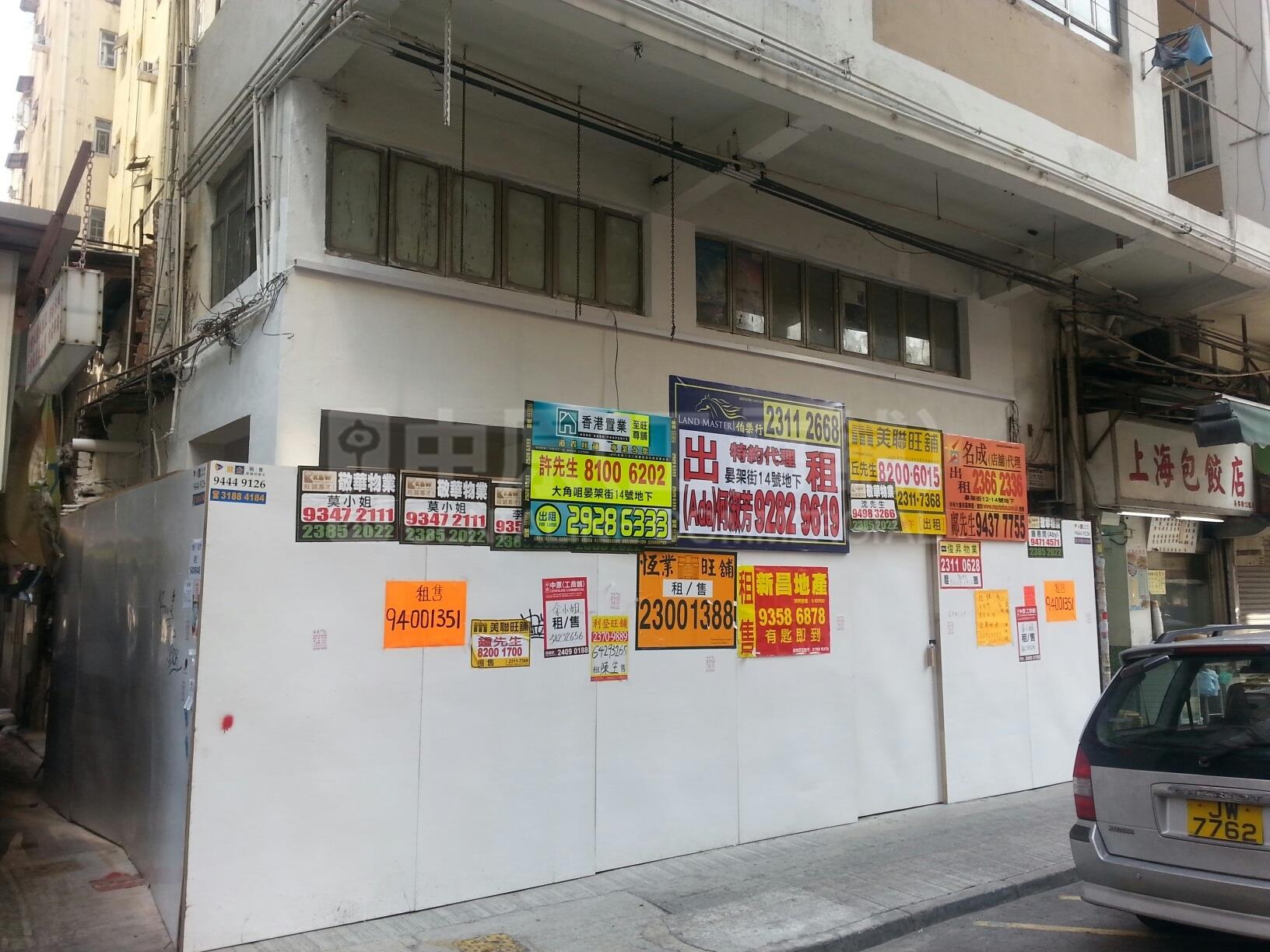 大角咀晏架街的相片资料｜商铺楼盘｜中原工商铺