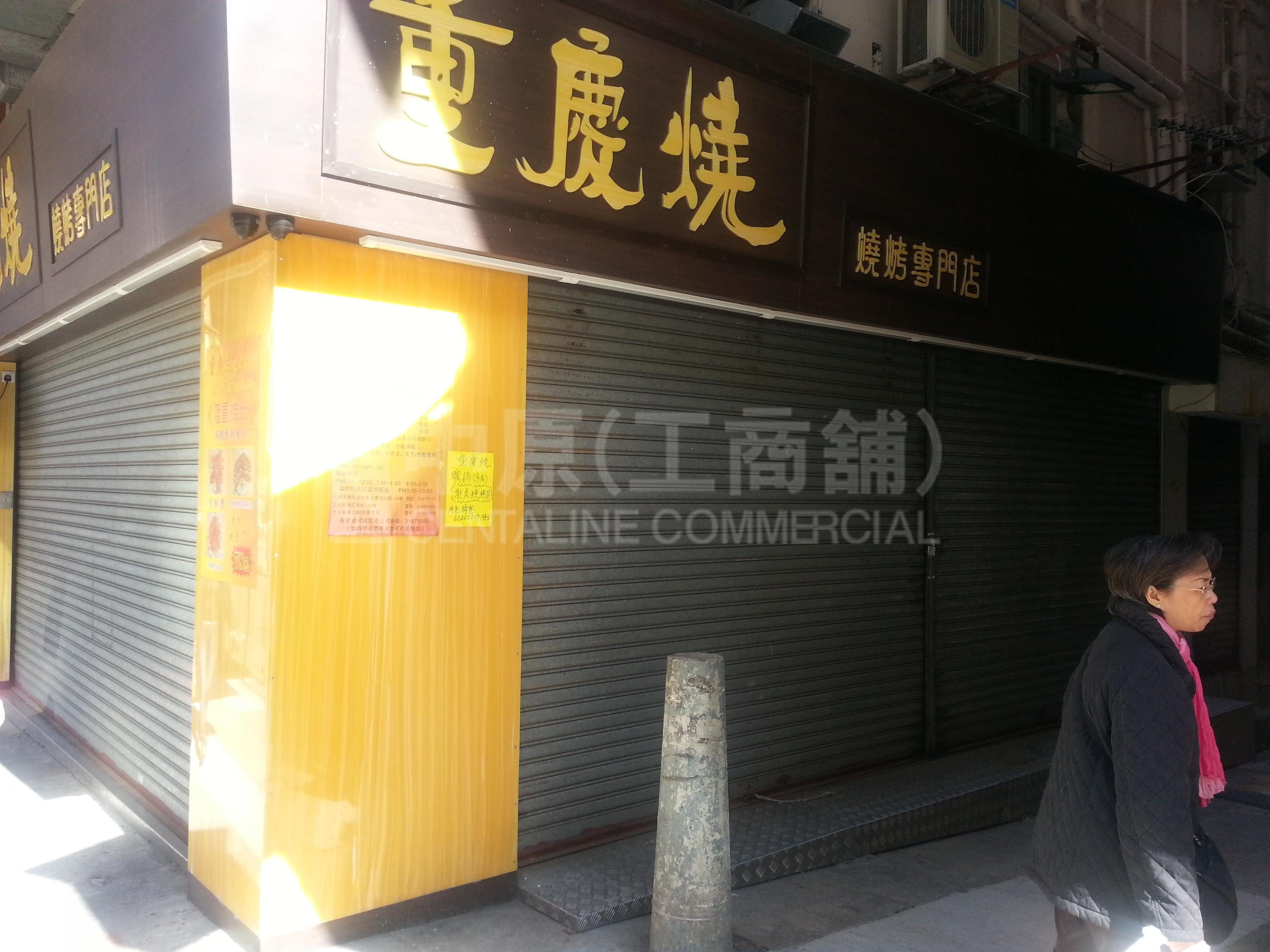 土瓜湾谭公道的相片资料｜商铺楼盘｜中原工商铺