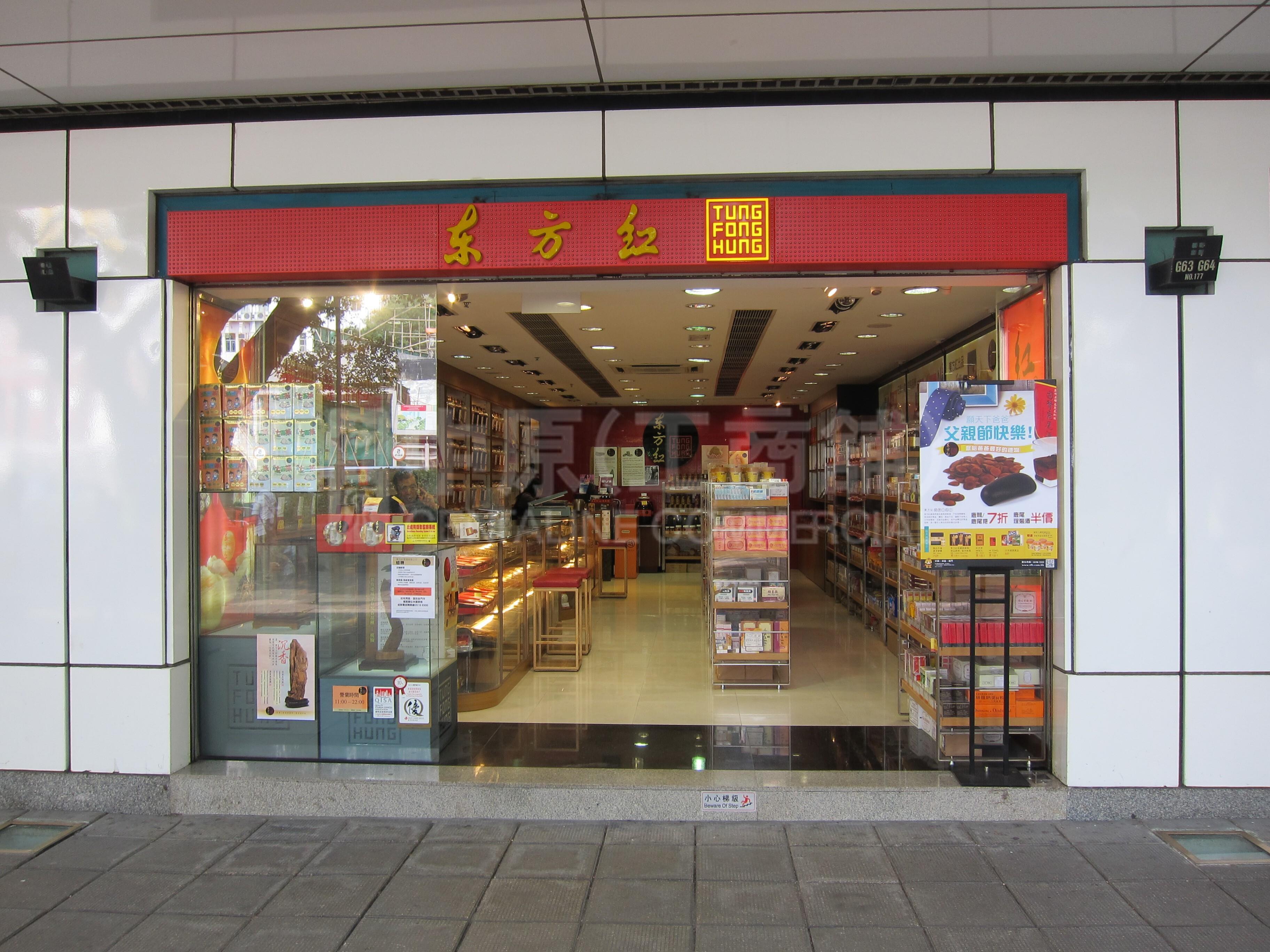 尖沙咀彌敦道的相片資料｜商舖樓盤｜中原工商舖