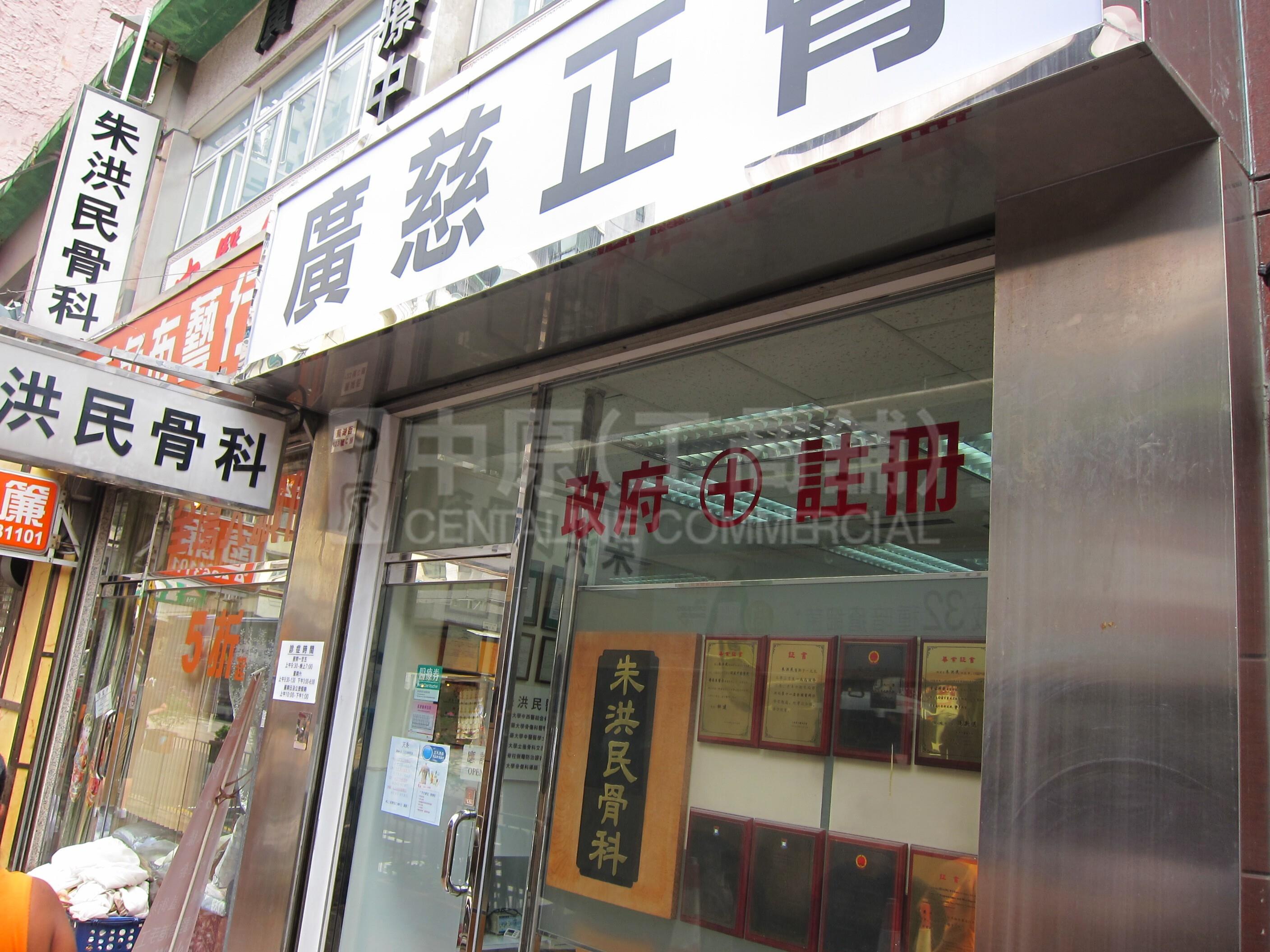 红磡芜湖街的相片资料｜商铺楼盘｜中原工商铺