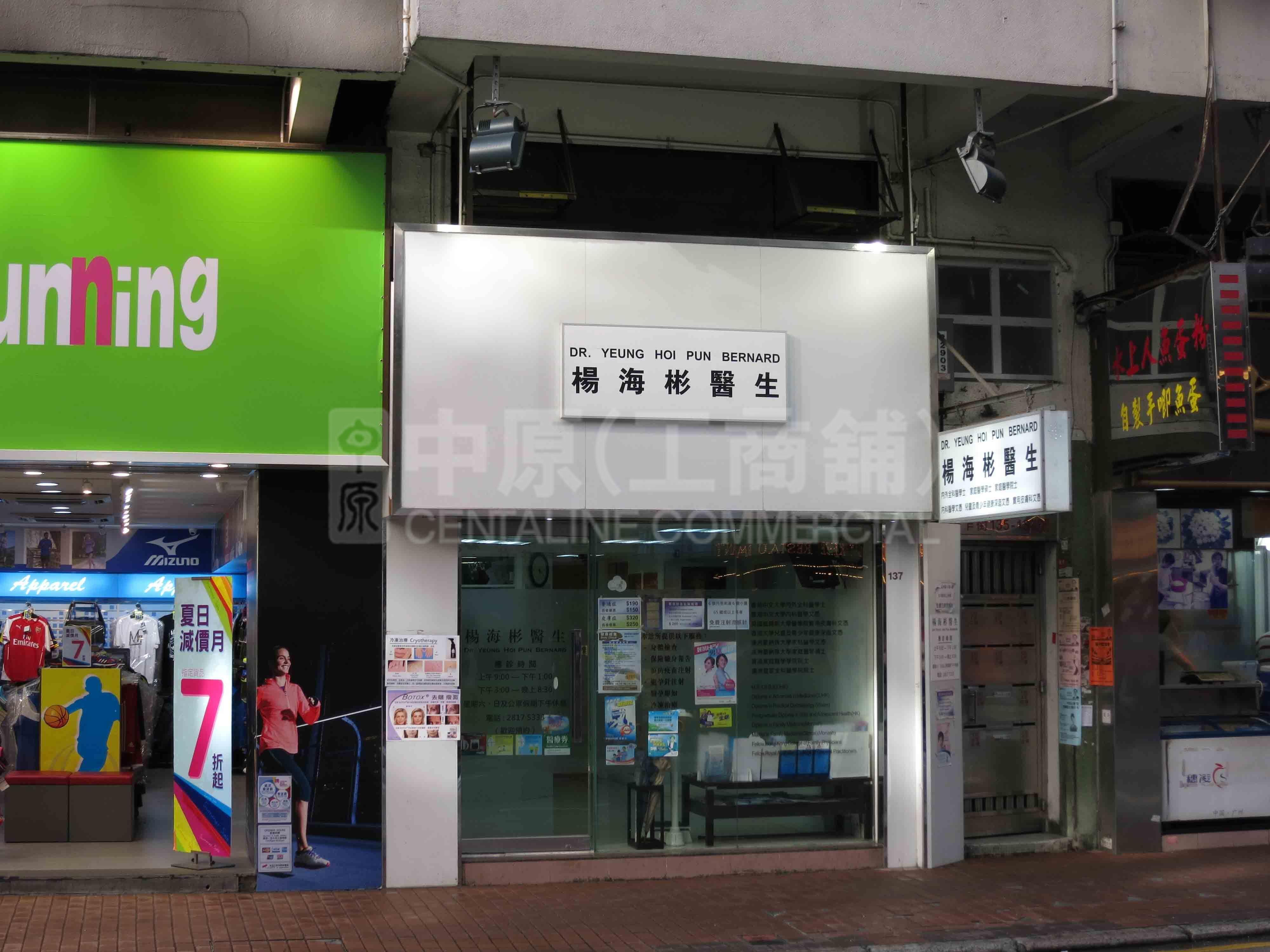 西區卑路乍街的相片資料｜商舖樓盤｜中原工商舖