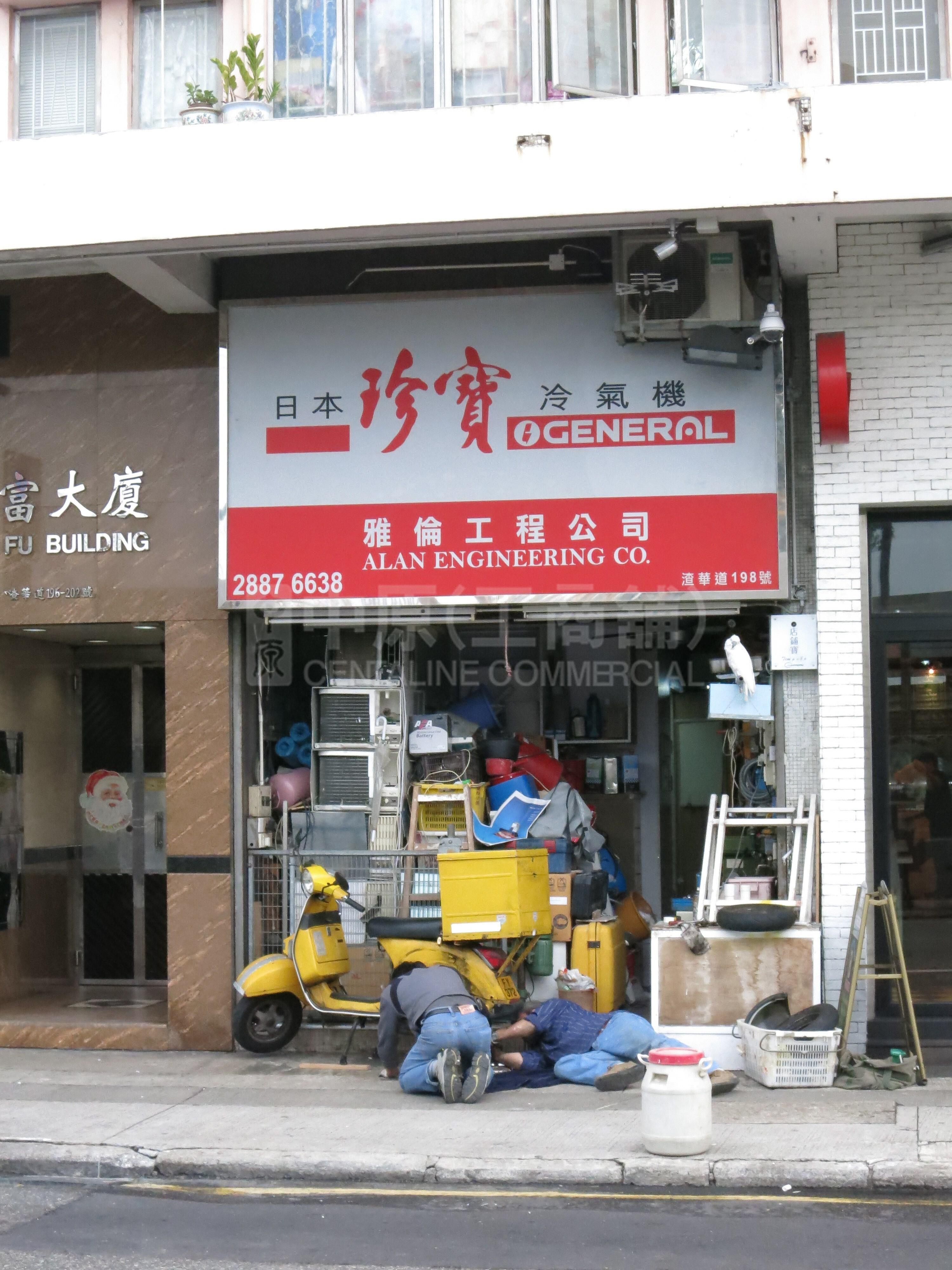 北角渣华道的相片资料｜商铺楼盘｜中原工商铺