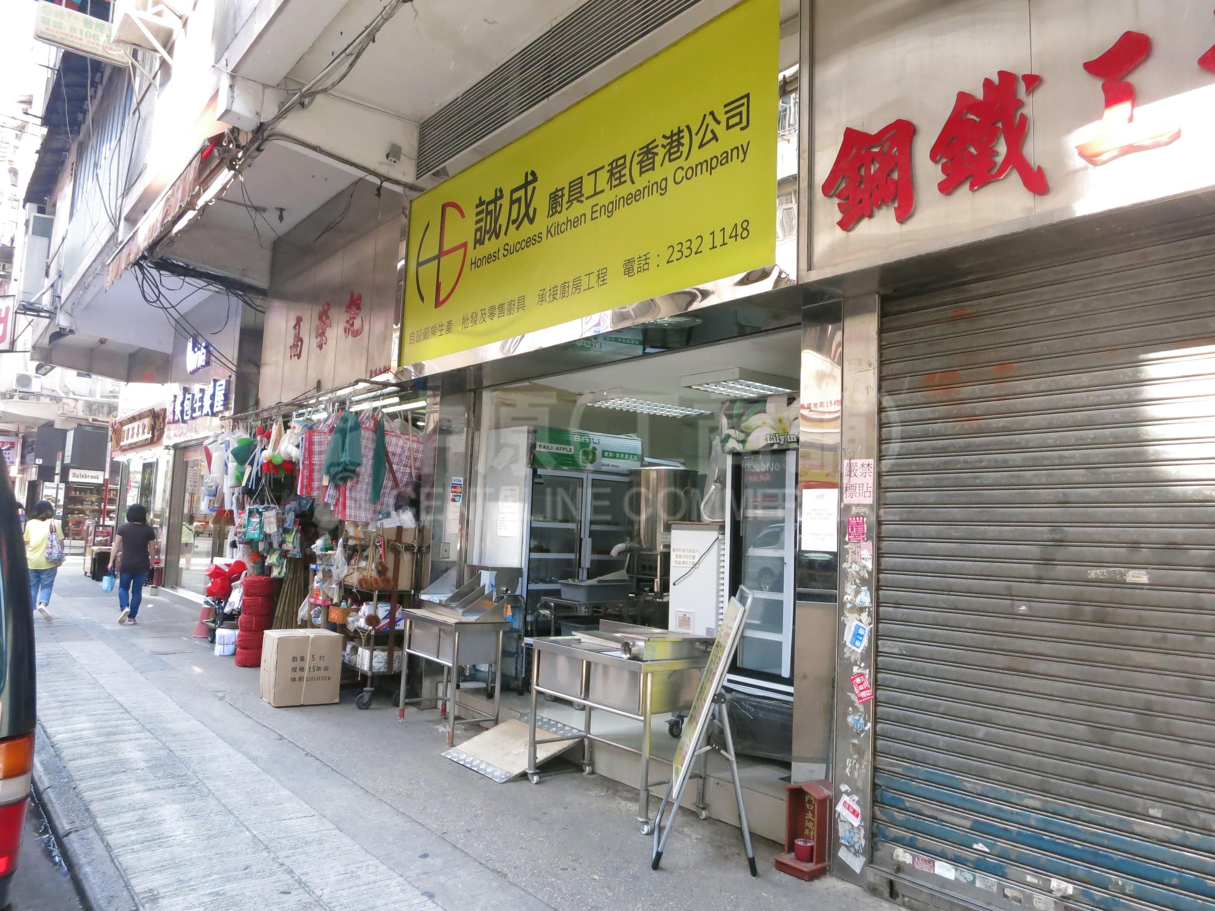 油麻地新填地街的相片资料｜商铺楼盘｜中原工商铺