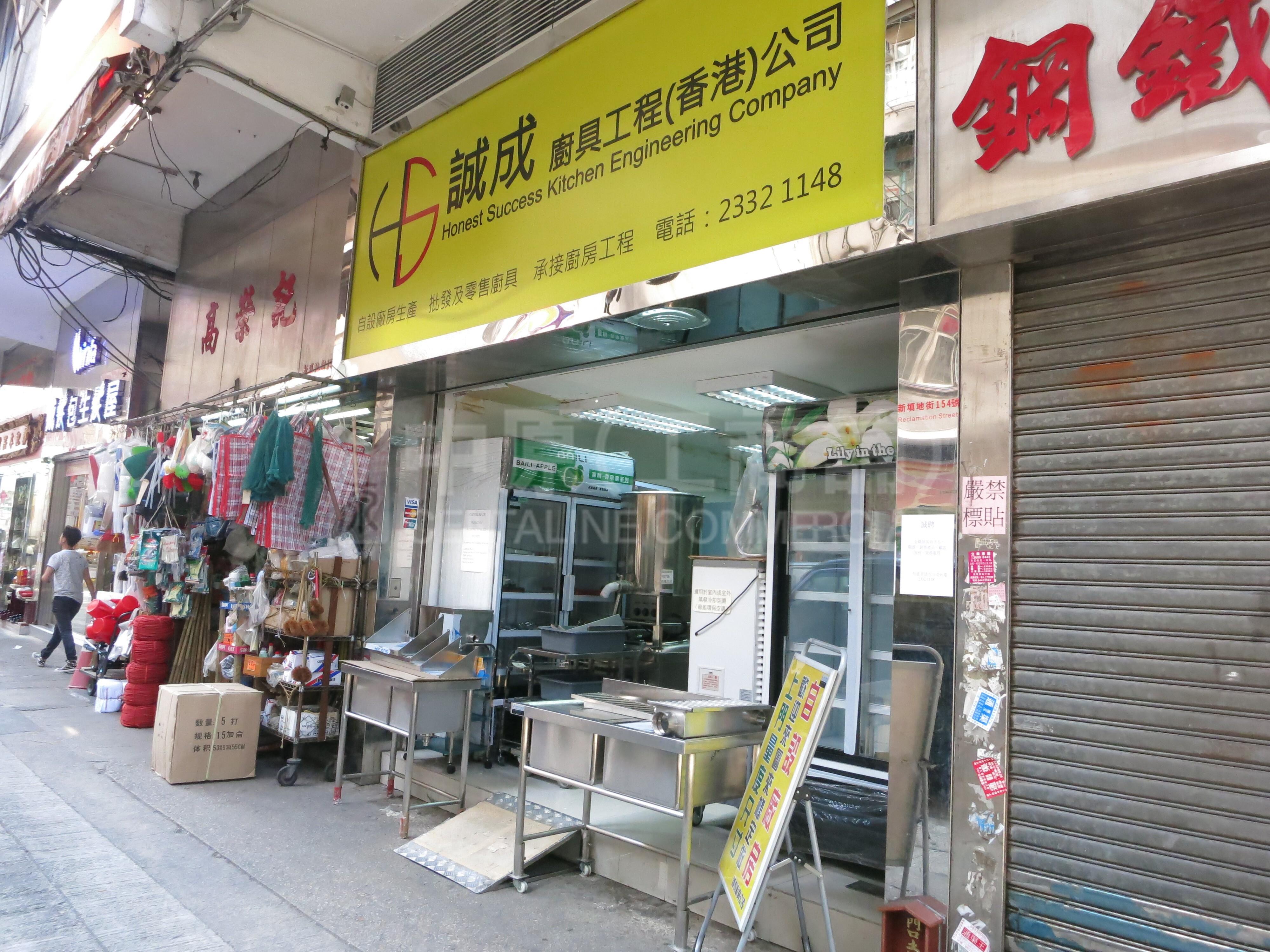 油麻地新填地街的相片资料｜商铺楼盘｜中原工商铺