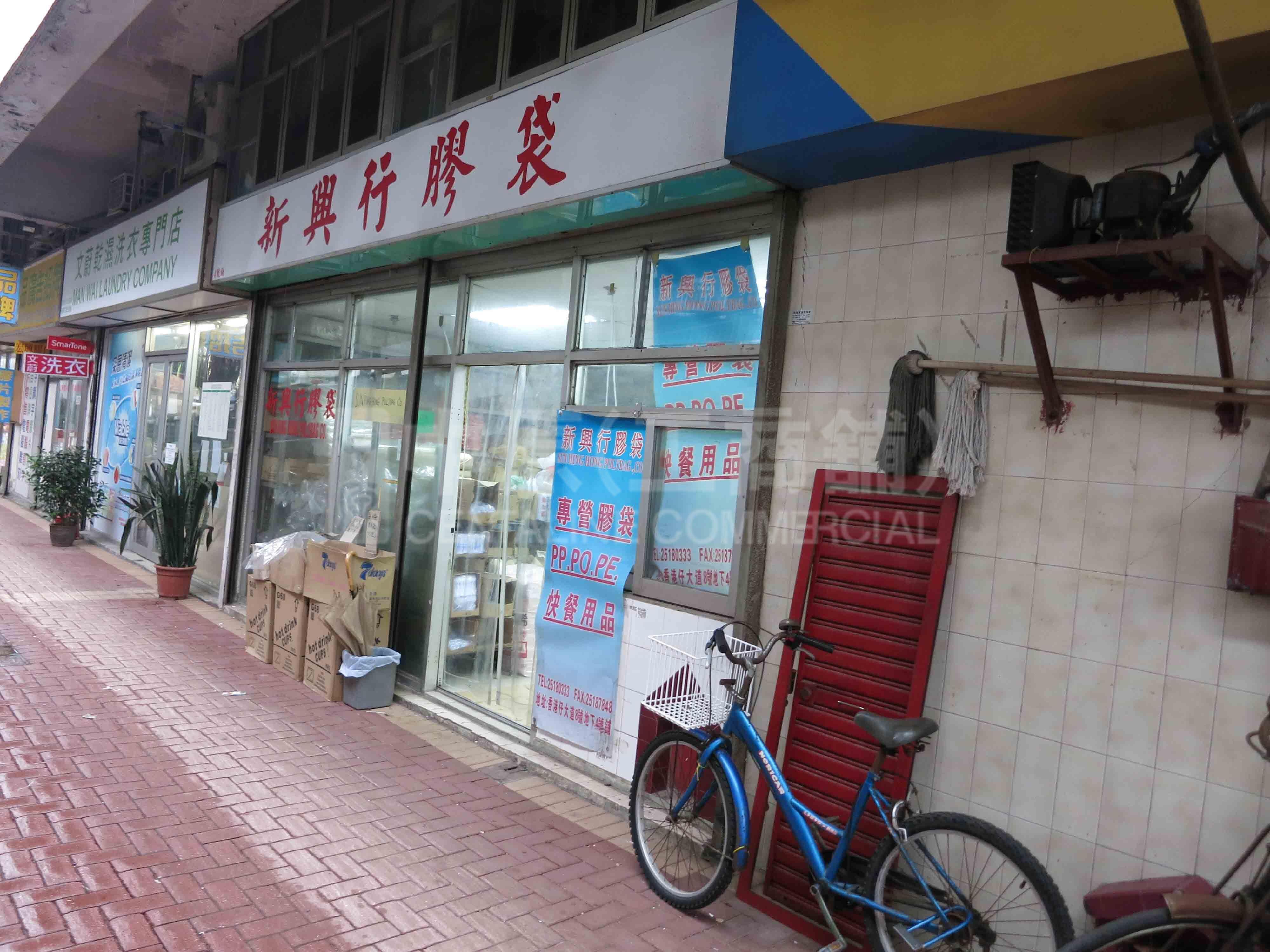 香港仔香港仔大道的相片资料｜商铺楼盘｜中原工商铺
