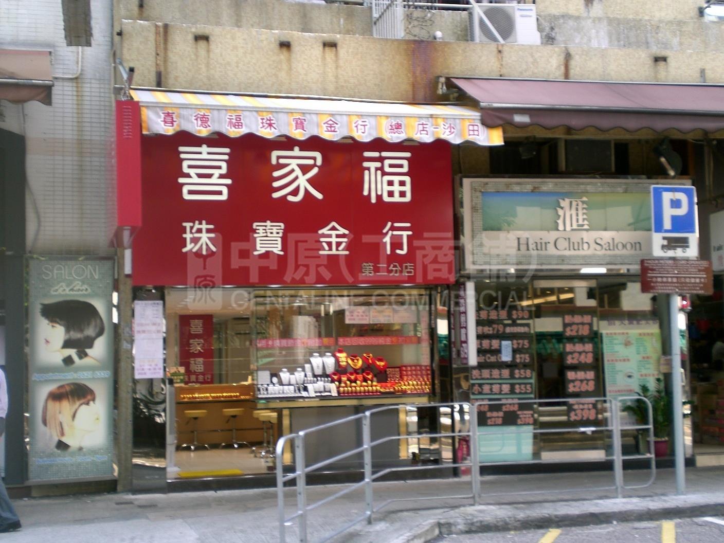 大圍積富街的相片資料｜商舖樓盤｜中原工商舖