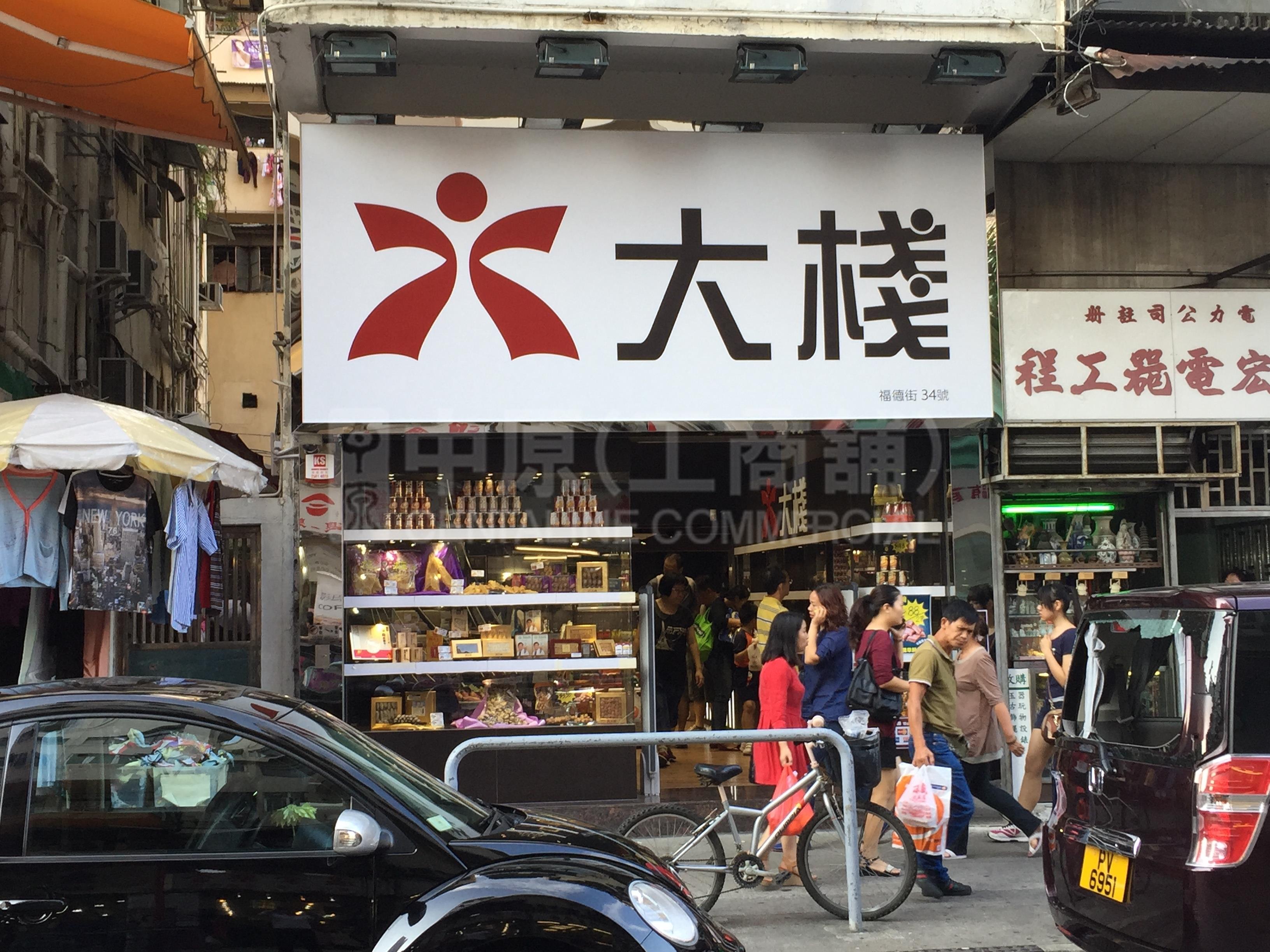 元朗福德街的相片資料｜商舖樓盤｜中原工商舖