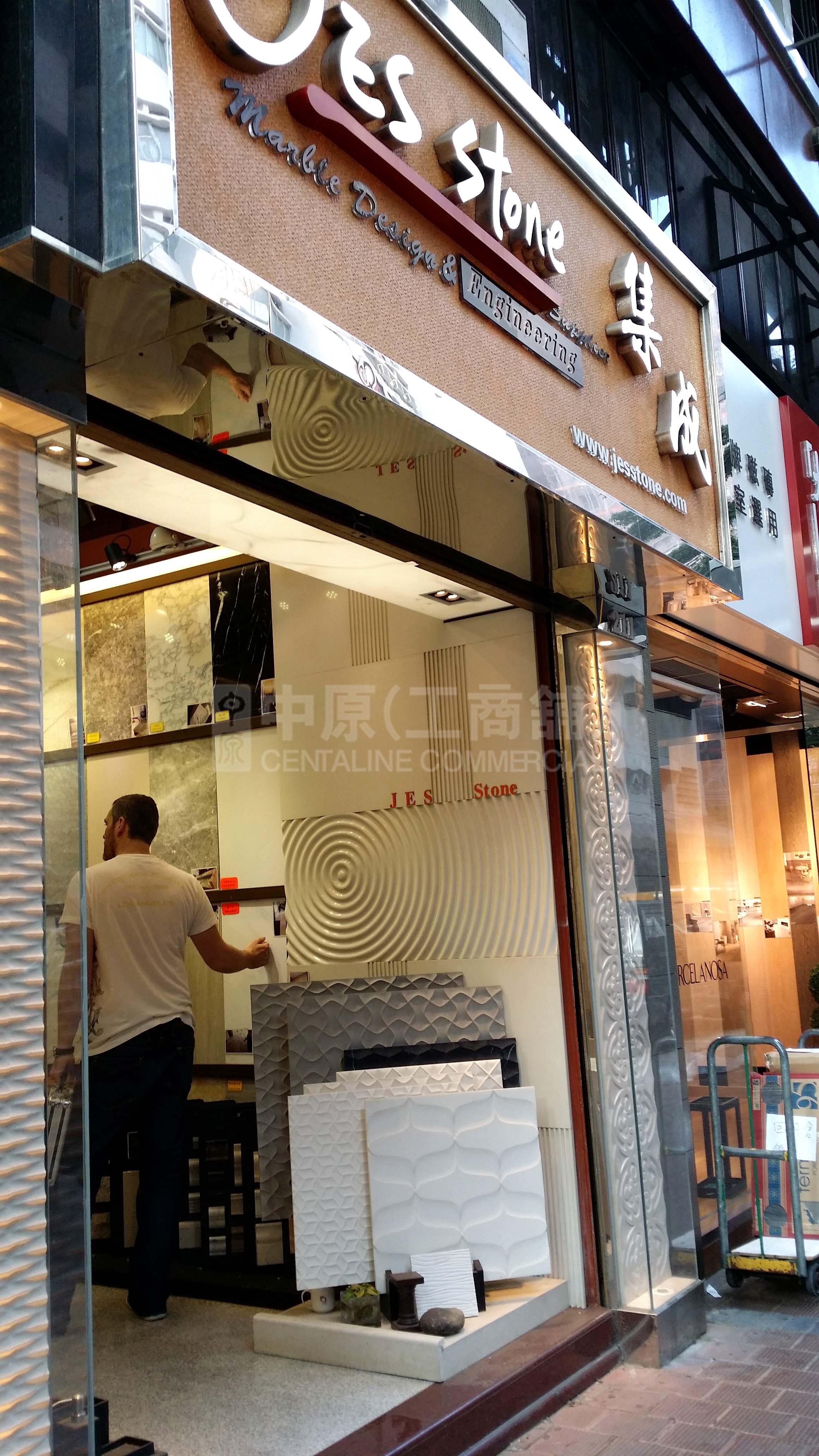 湾仔骆克道的相片资料｜商铺楼盘｜中原工商铺