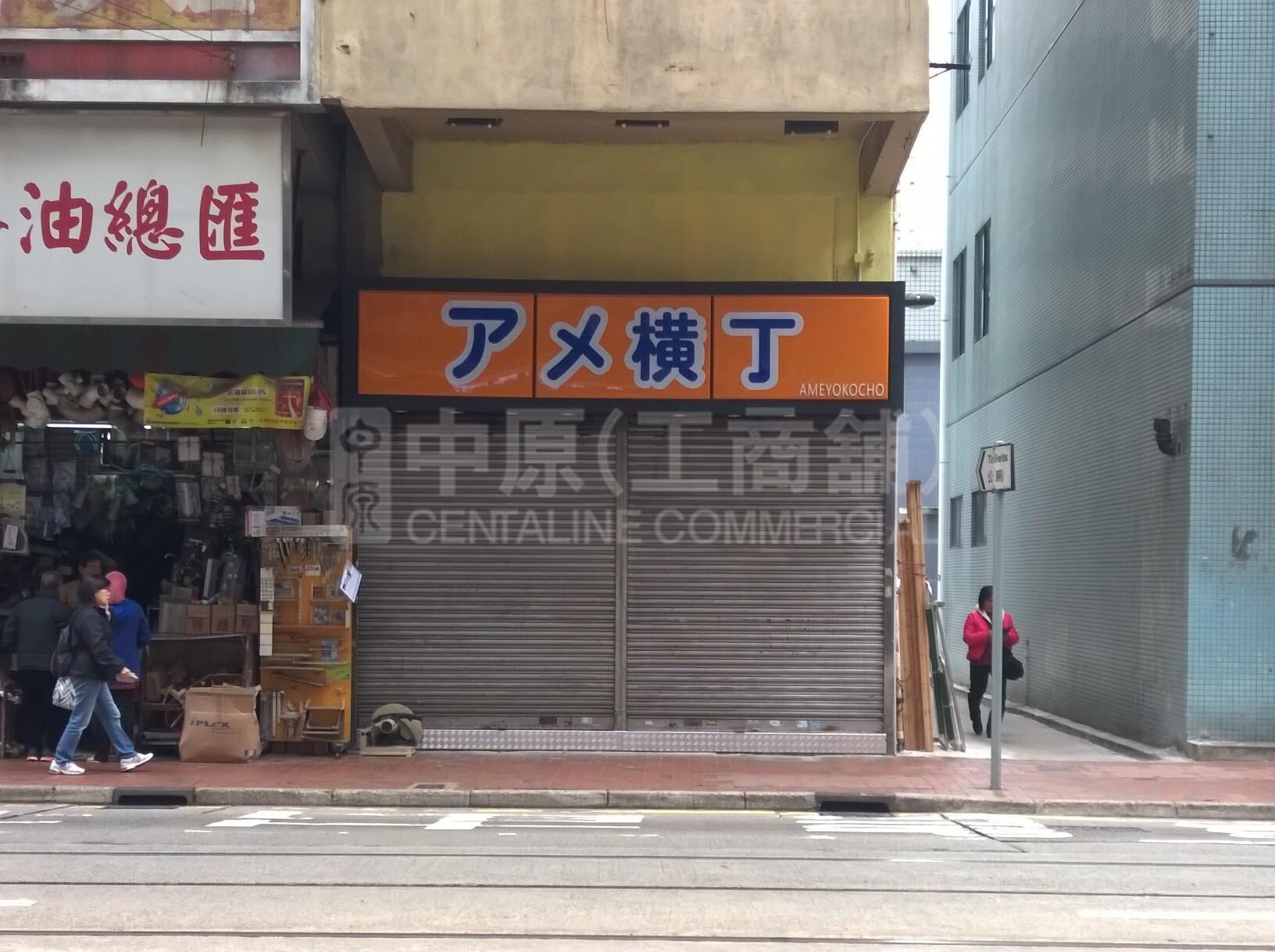 筲箕灣筲箕灣道的相片資料｜商舖樓盤｜中原工商舖