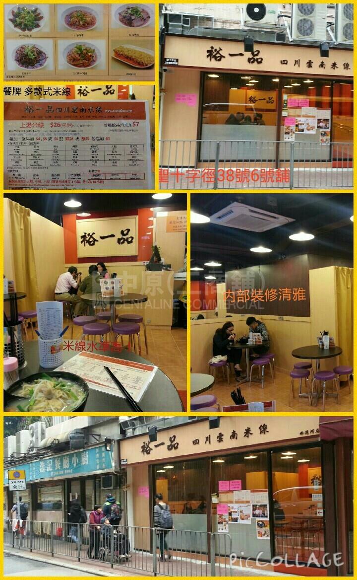西灣河聖十字徑的相片資料｜商舖樓盤｜中原工商舖