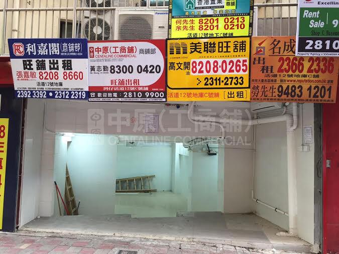 湾仔活道的相片资料｜商铺楼盘｜中原工商铺