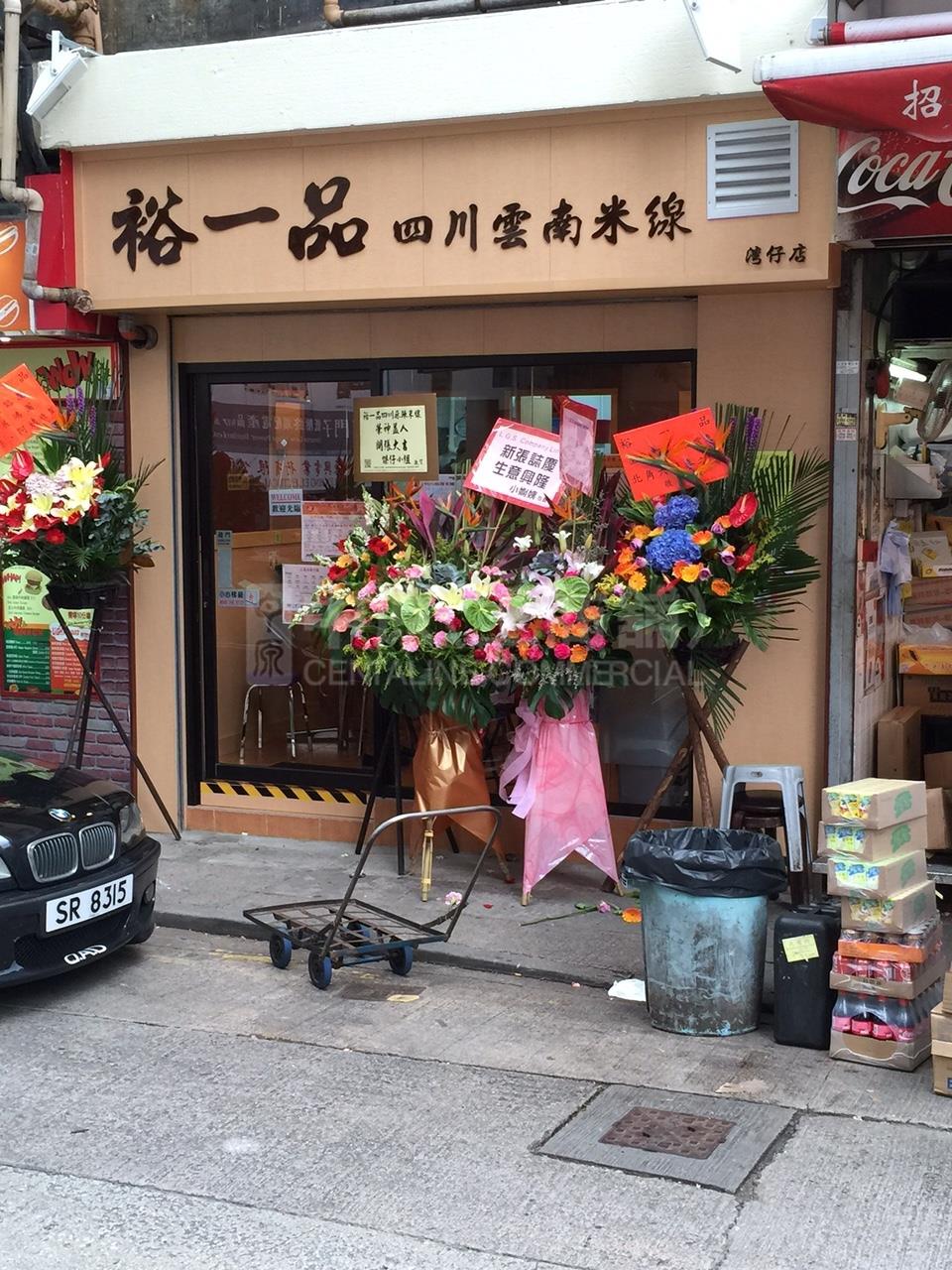 灣仔灣仔道的相片資料｜商舖樓盤｜中原工商舖