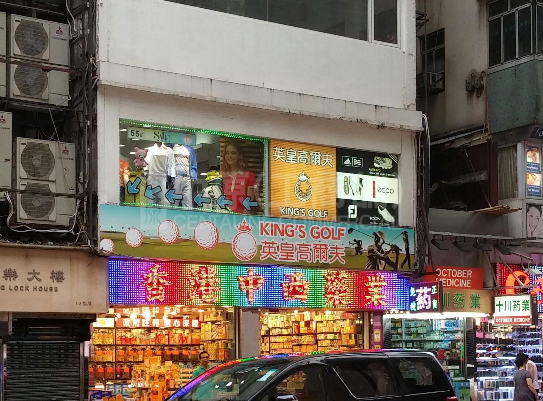 尖沙咀北京道的相片資料｜商舖樓盤｜中原工商舖