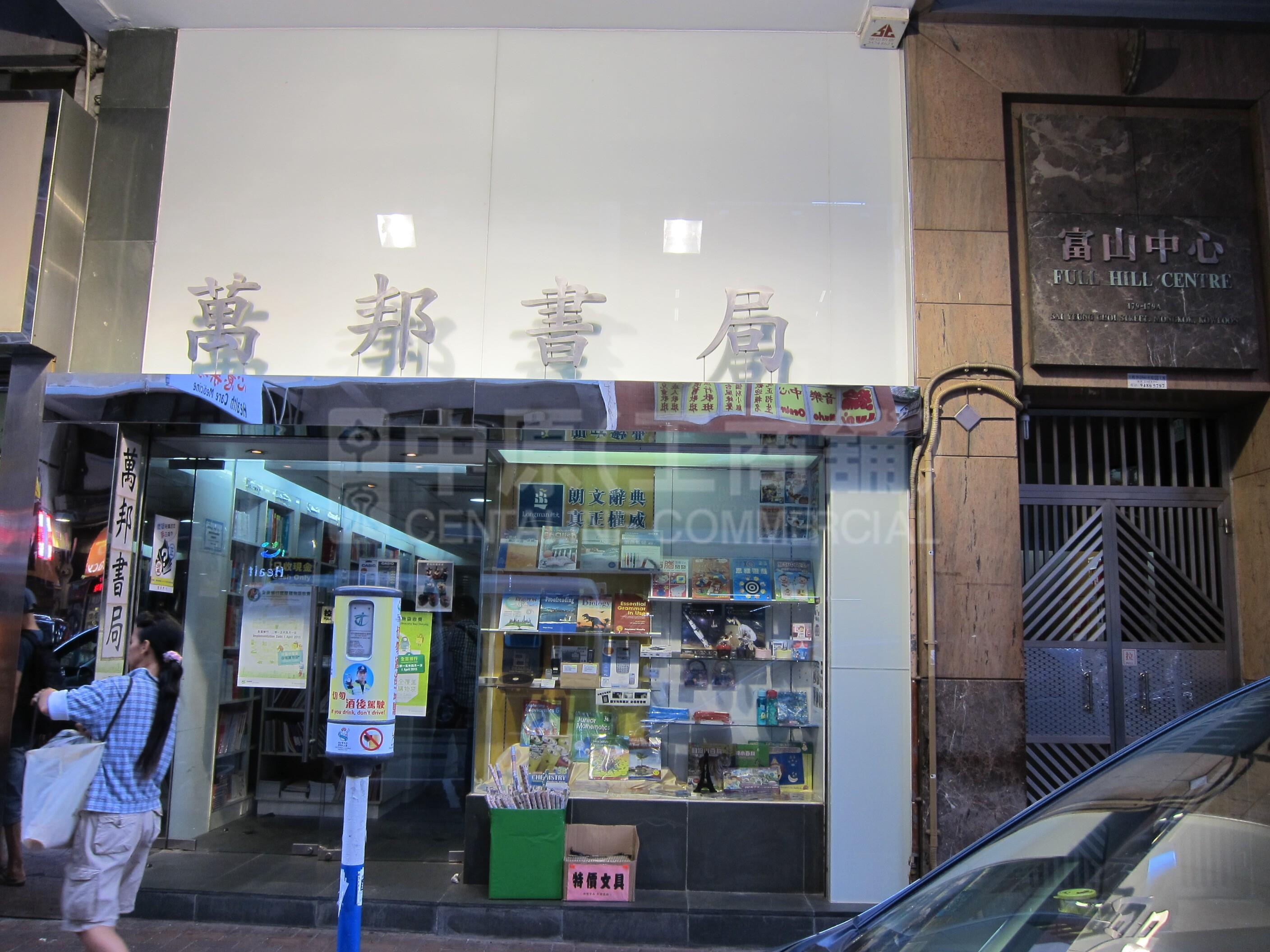 Photo materials about Prince Edward Sai Yeung Choi Street North | Retail Listing | Centaline Commercial