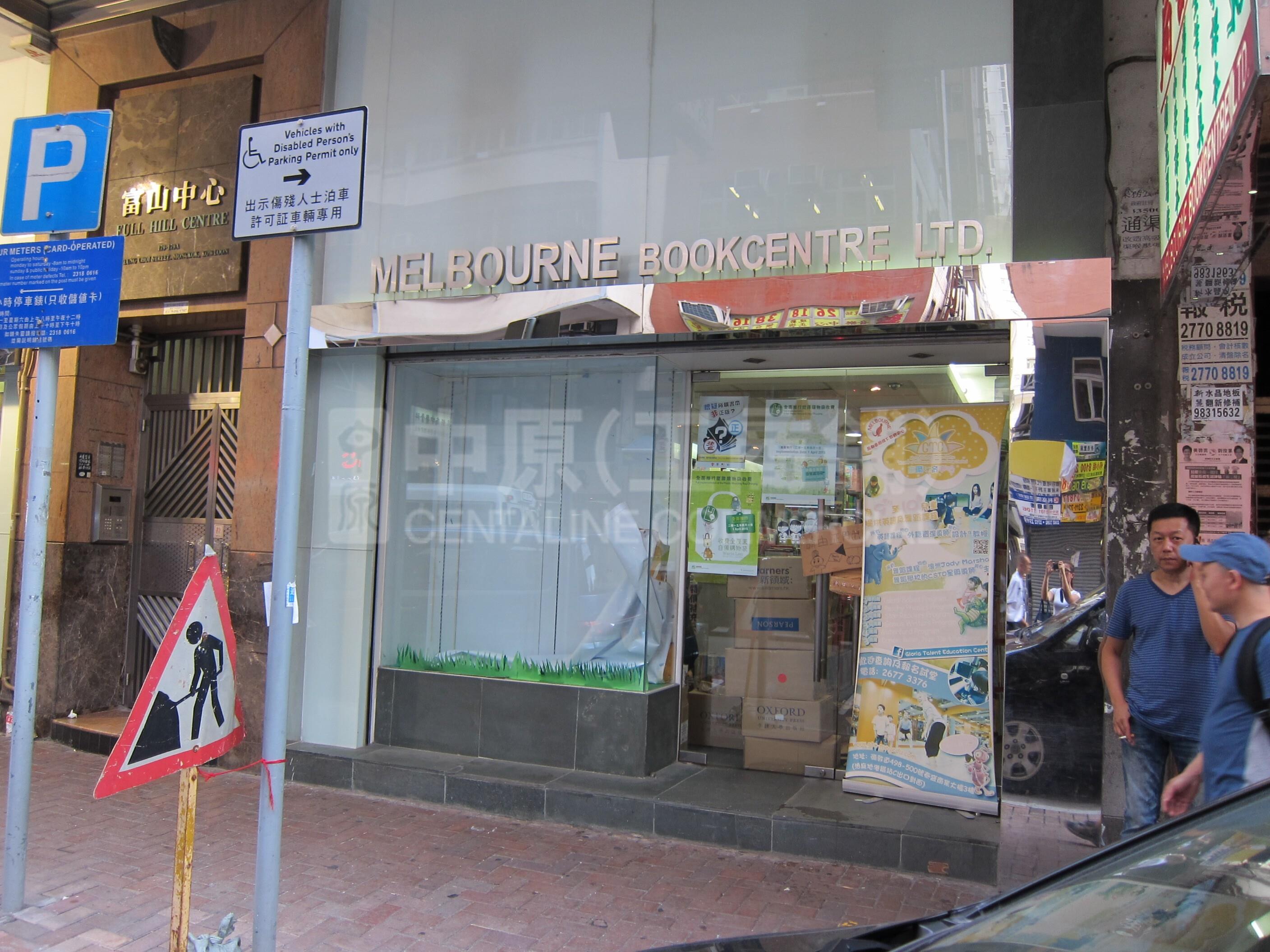 Photo materials about Prince Edward Sai Yeung Choi Street North | Retail Listing | Centaline Commercial