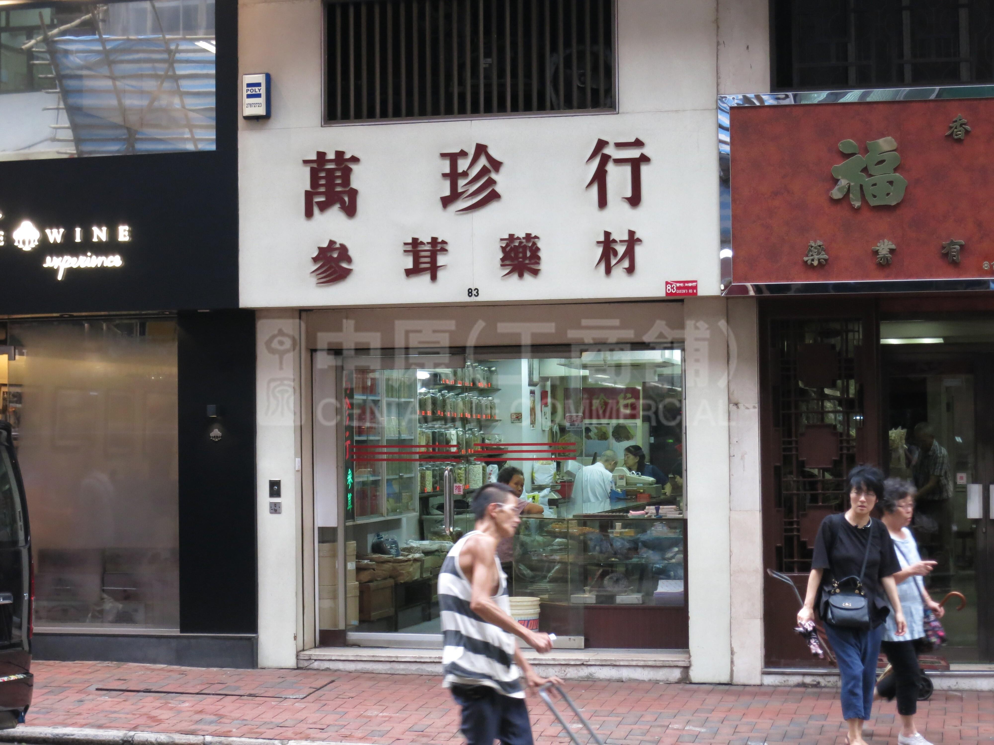 上環皇后大道西的相片資料｜商舖樓盤｜中原工商舖