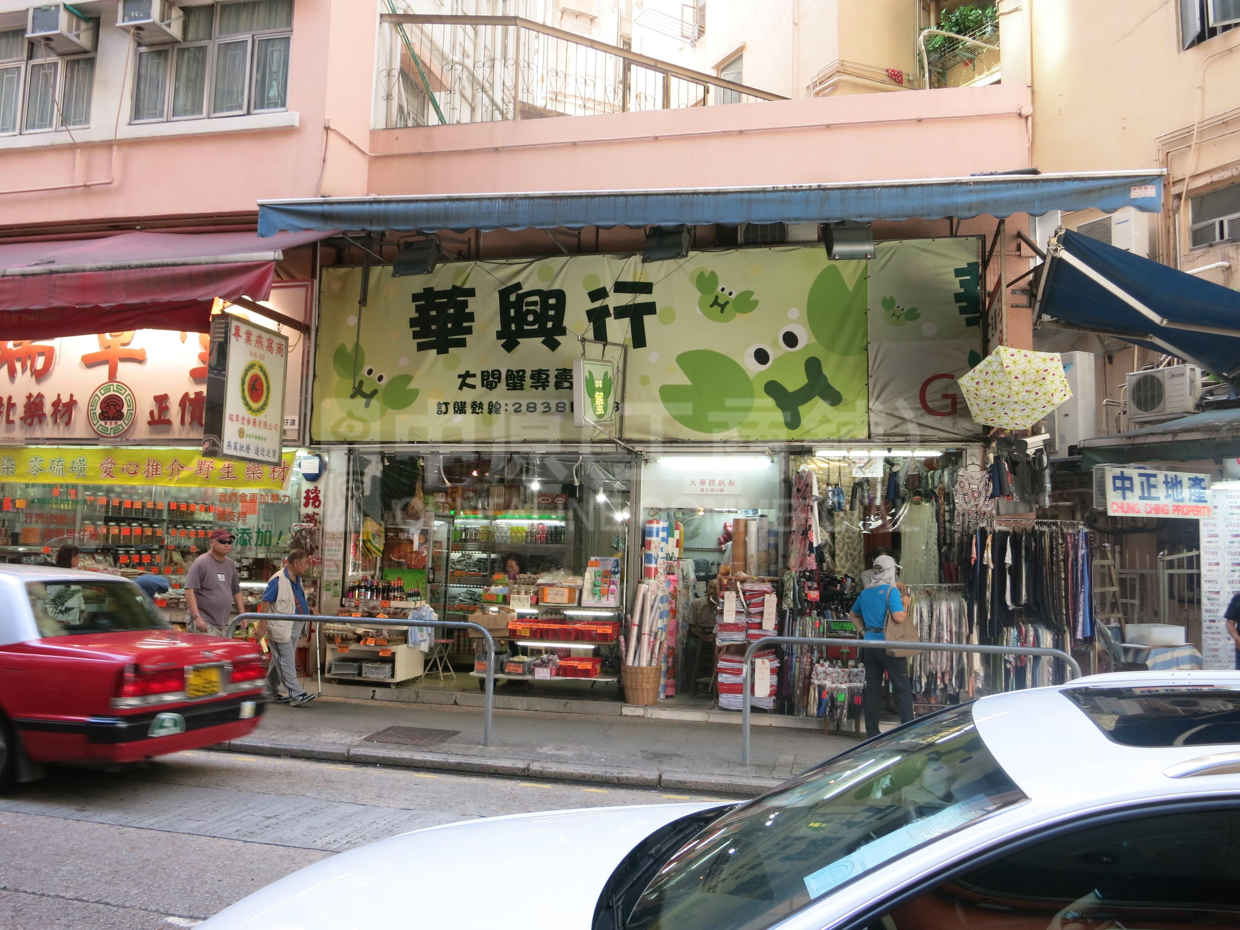 灣仔灣仔道的相片資料｜商舖樓盤｜中原工商舖