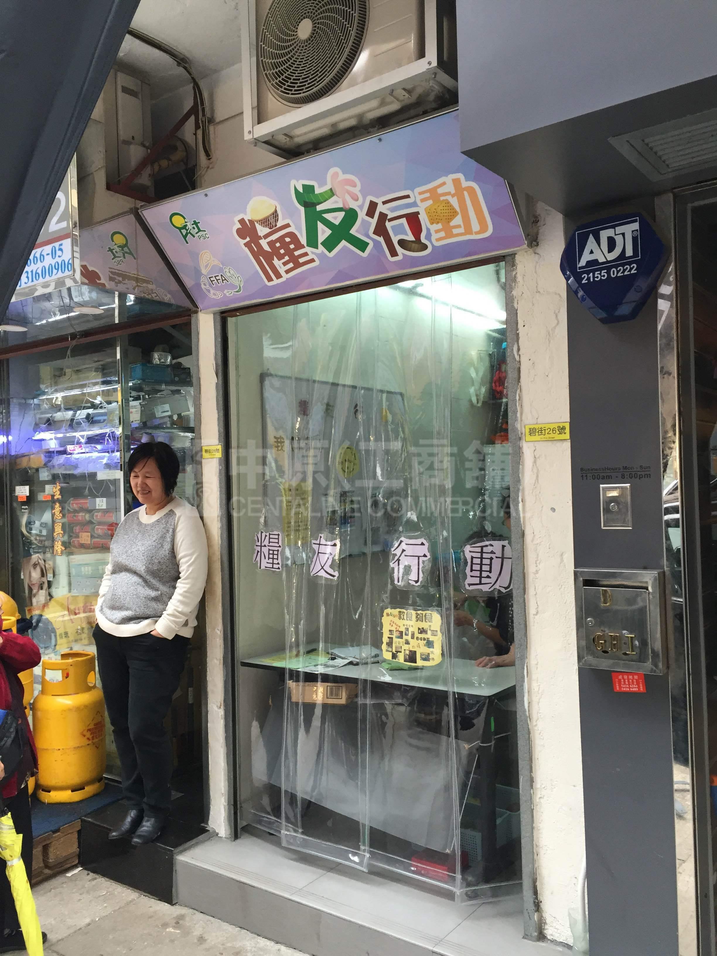 油麻地广东道的相片资料｜商铺楼盘｜中原工商铺