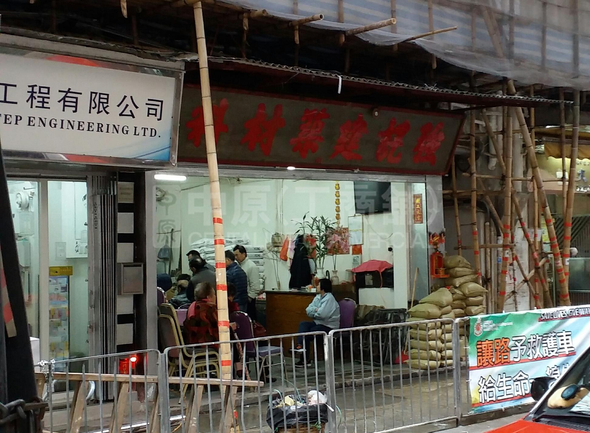 大角咀通州街的相片資料｜商舖樓盤｜中原工商舖