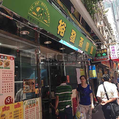 旺角烟厂街的相片资料｜商铺楼盘｜中原工商铺