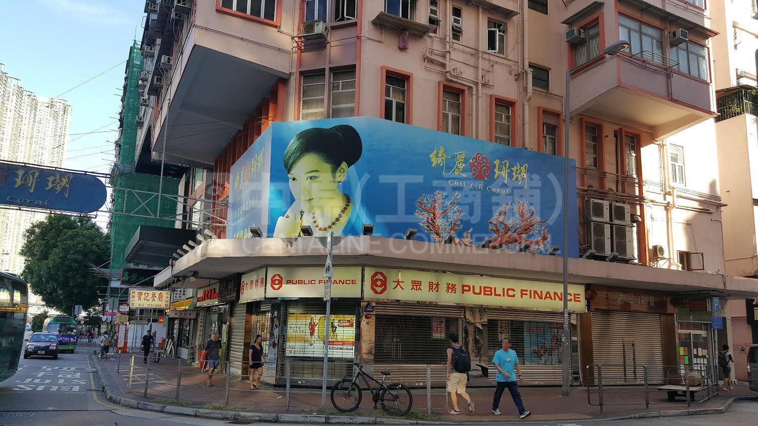 佐敦佐敦道｜商舖樓盤｜中原工商舖