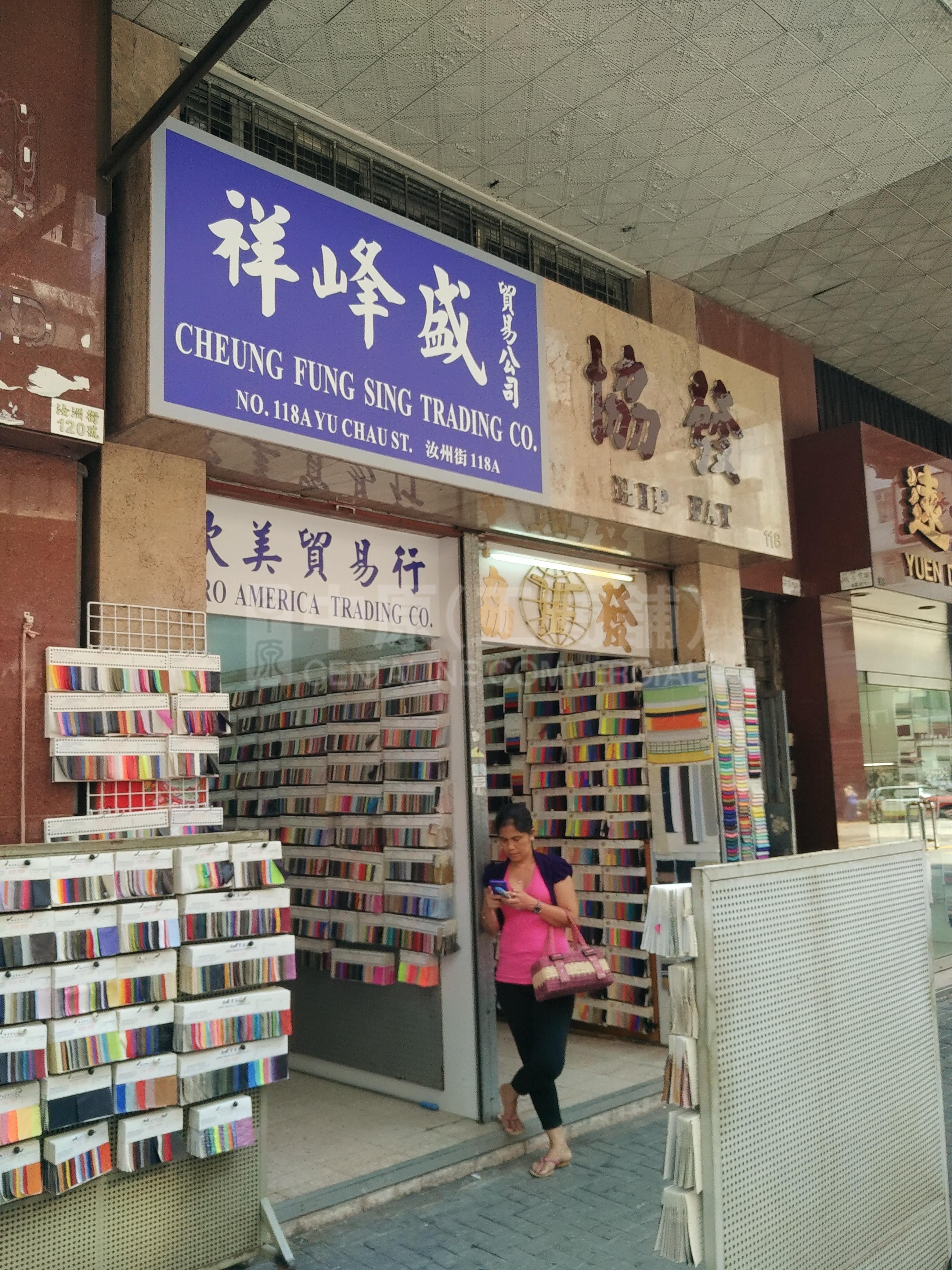 深水埗汝州街的相片资料｜商铺楼盘｜中原工商铺