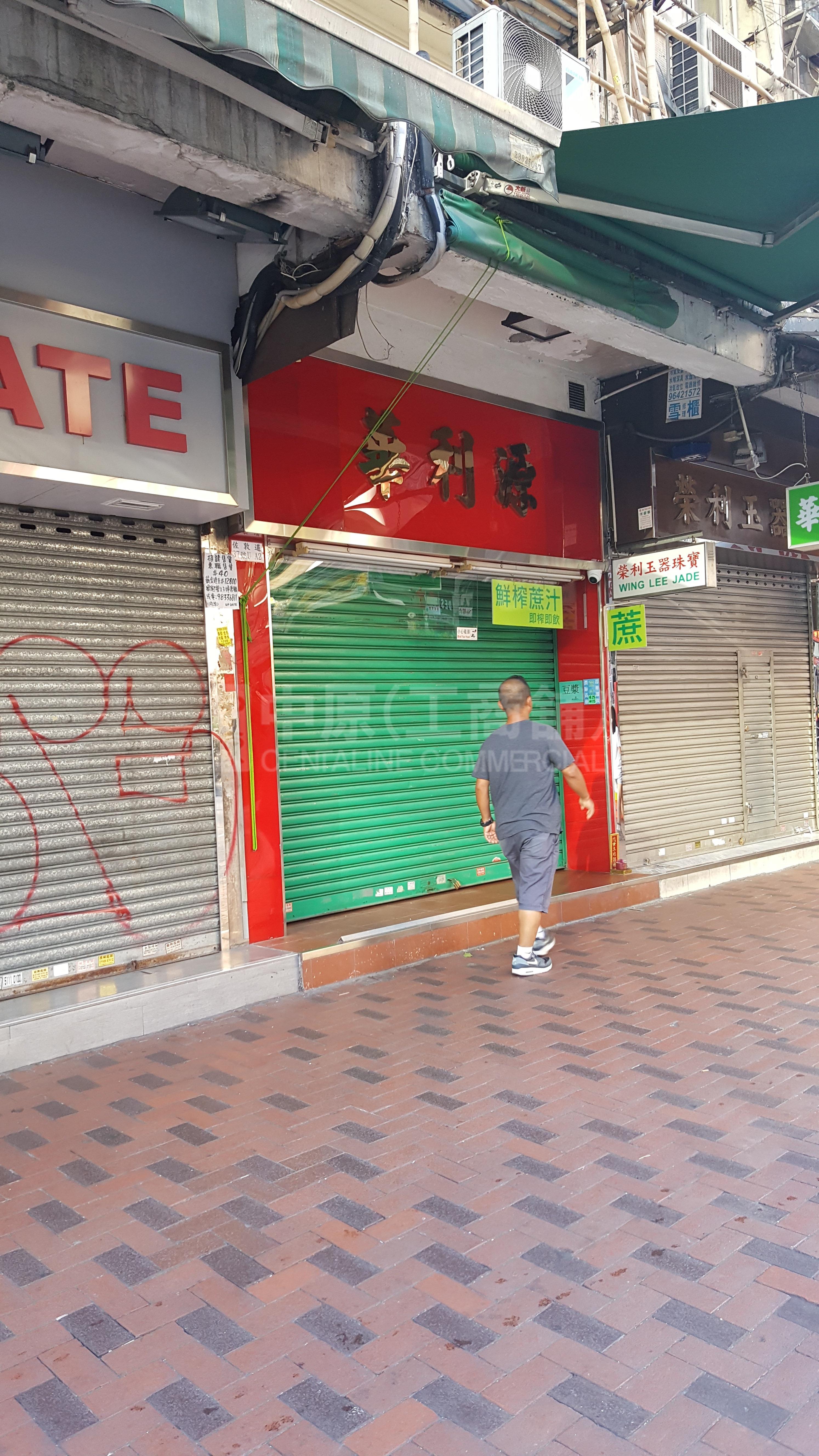 佐敦佐敦道｜商舖樓盤｜中原工商舖