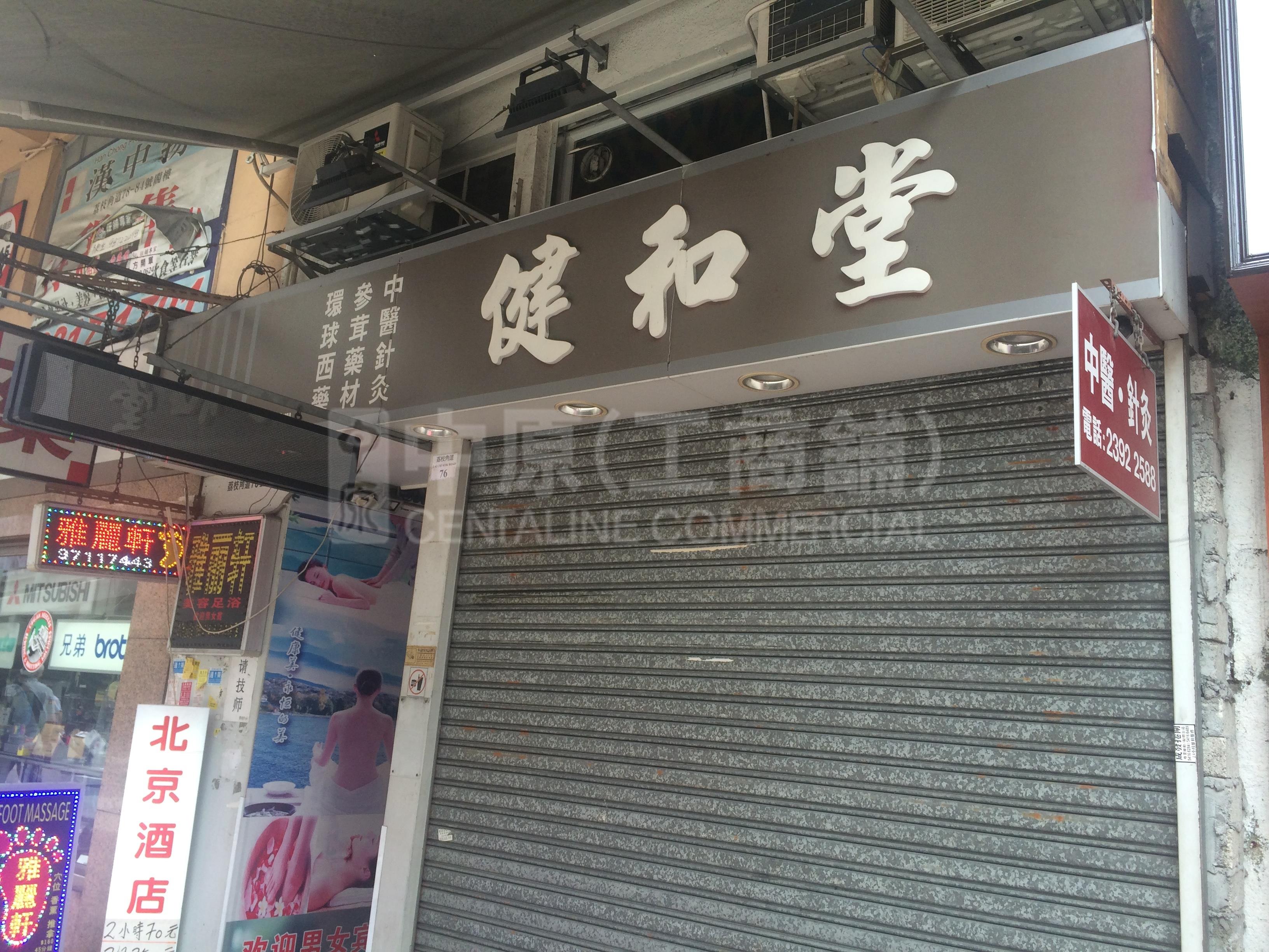 Photo materials about Prince Edwardlai Chi Kok Road | Retail Listing | Centaline Commercial