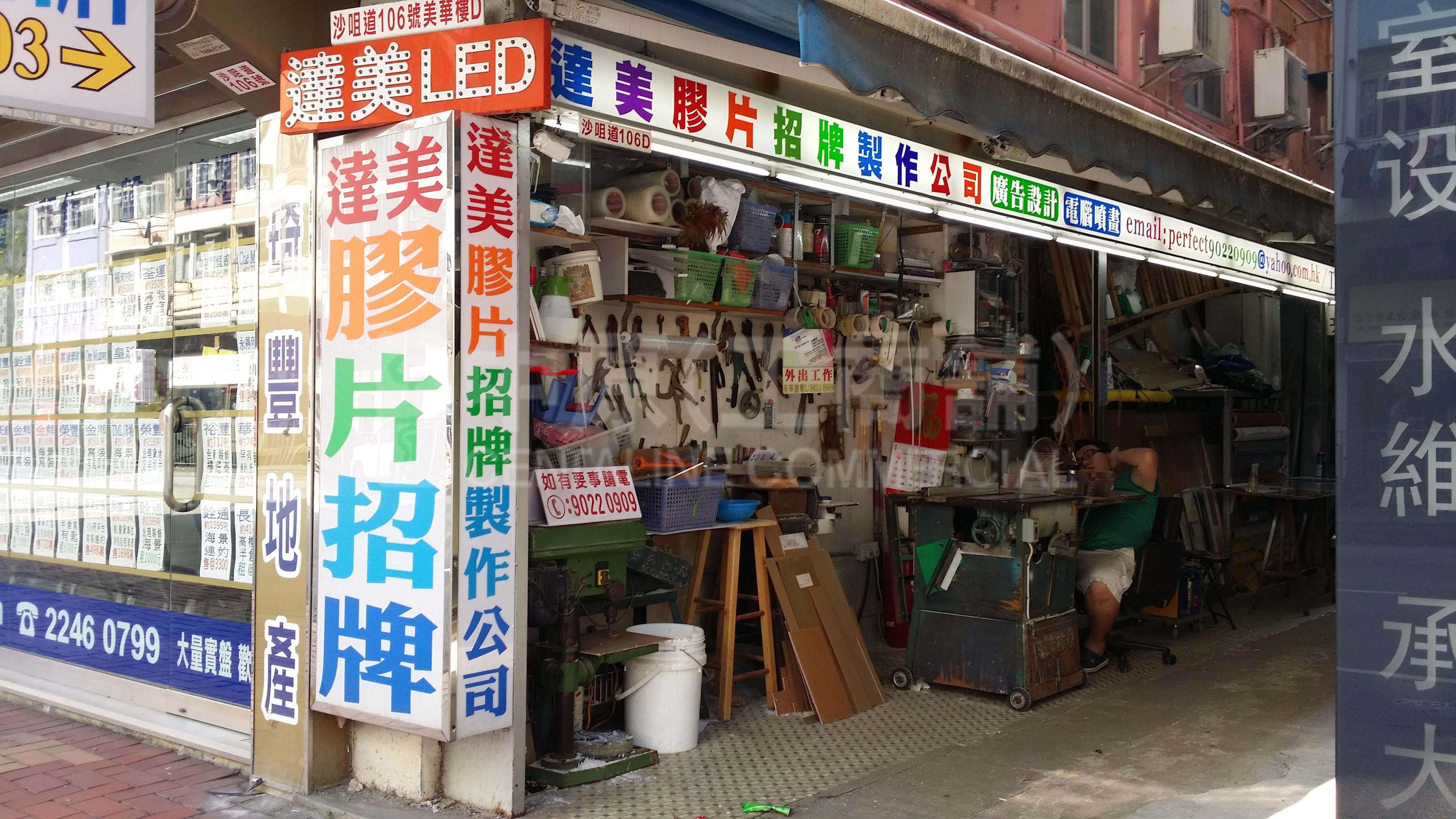 荃灣享成街的相片資料｜商舖樓盤｜中原工商舖