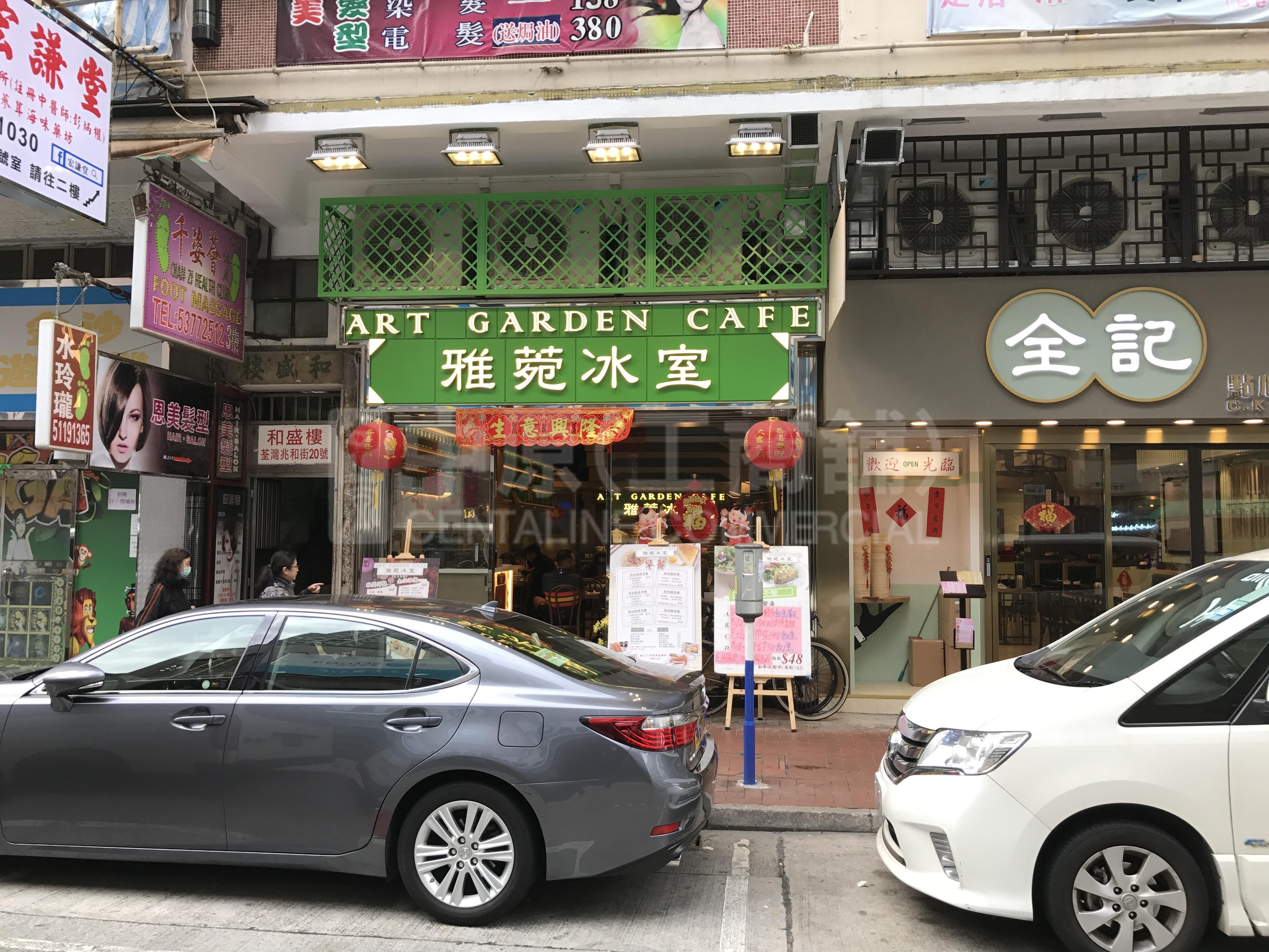 荃灣兆和街的相片資料｜商舖樓盤｜中原工商舖