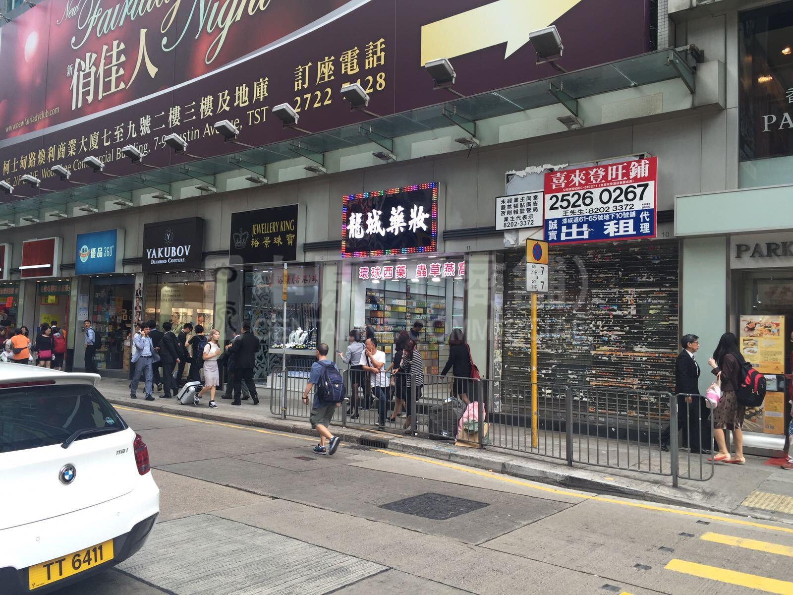 尖沙咀漆咸道的相片资料｜商铺楼盘｜中原工商铺