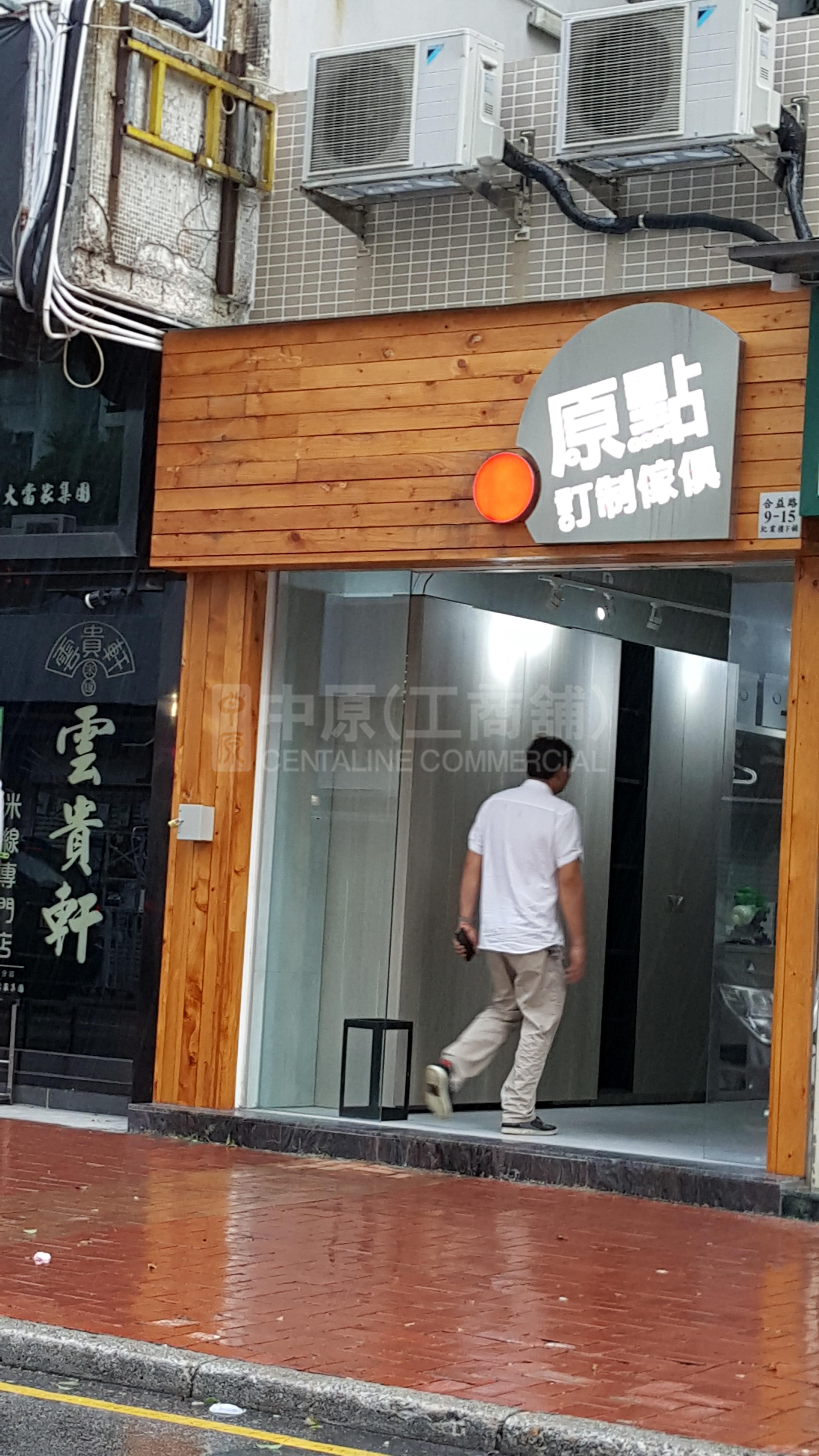 元朗合益路的相片资料｜商铺楼盘｜中原工商铺