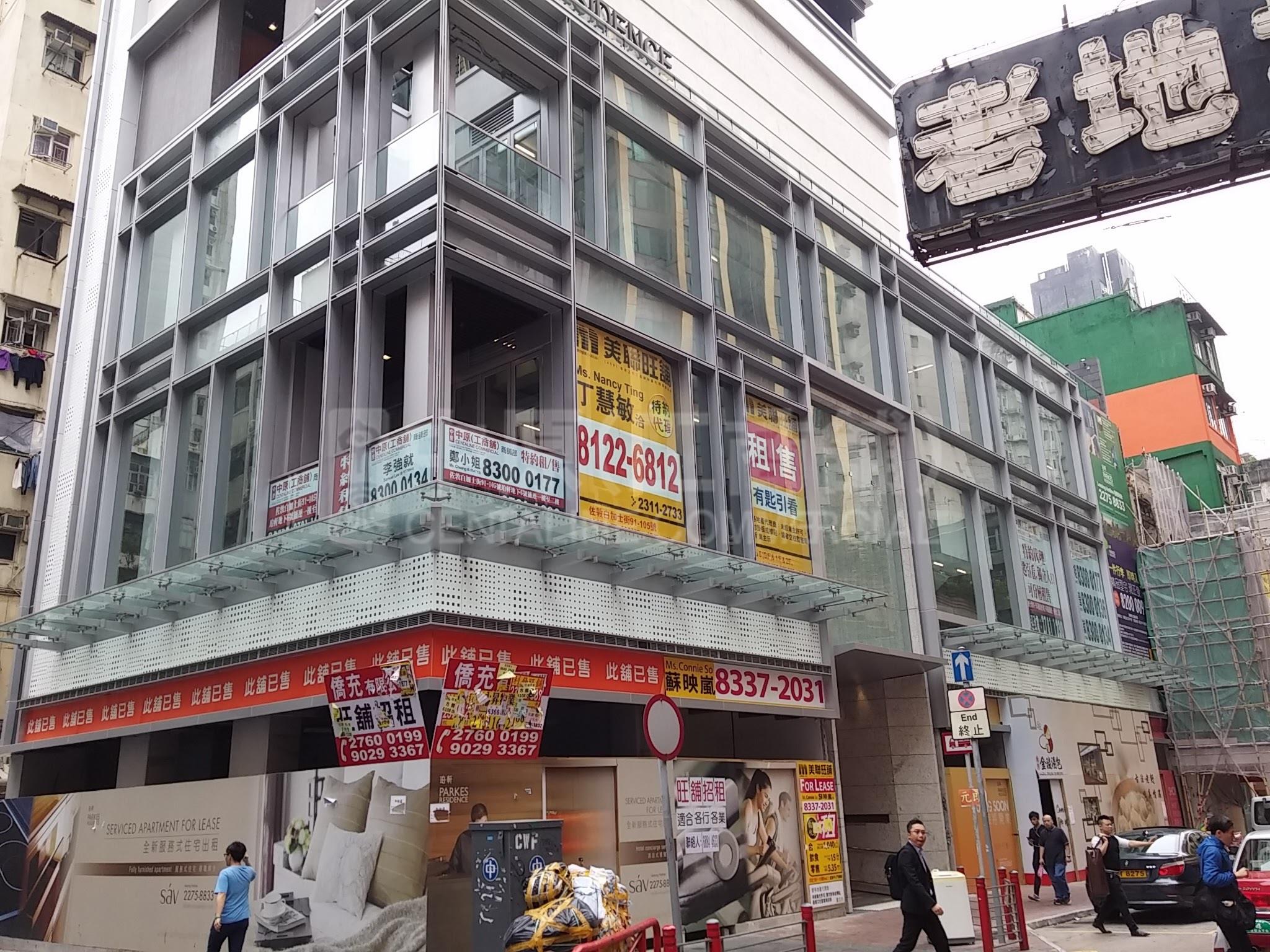佐敦白加士街的相片资料｜商铺楼盘｜中原工商铺