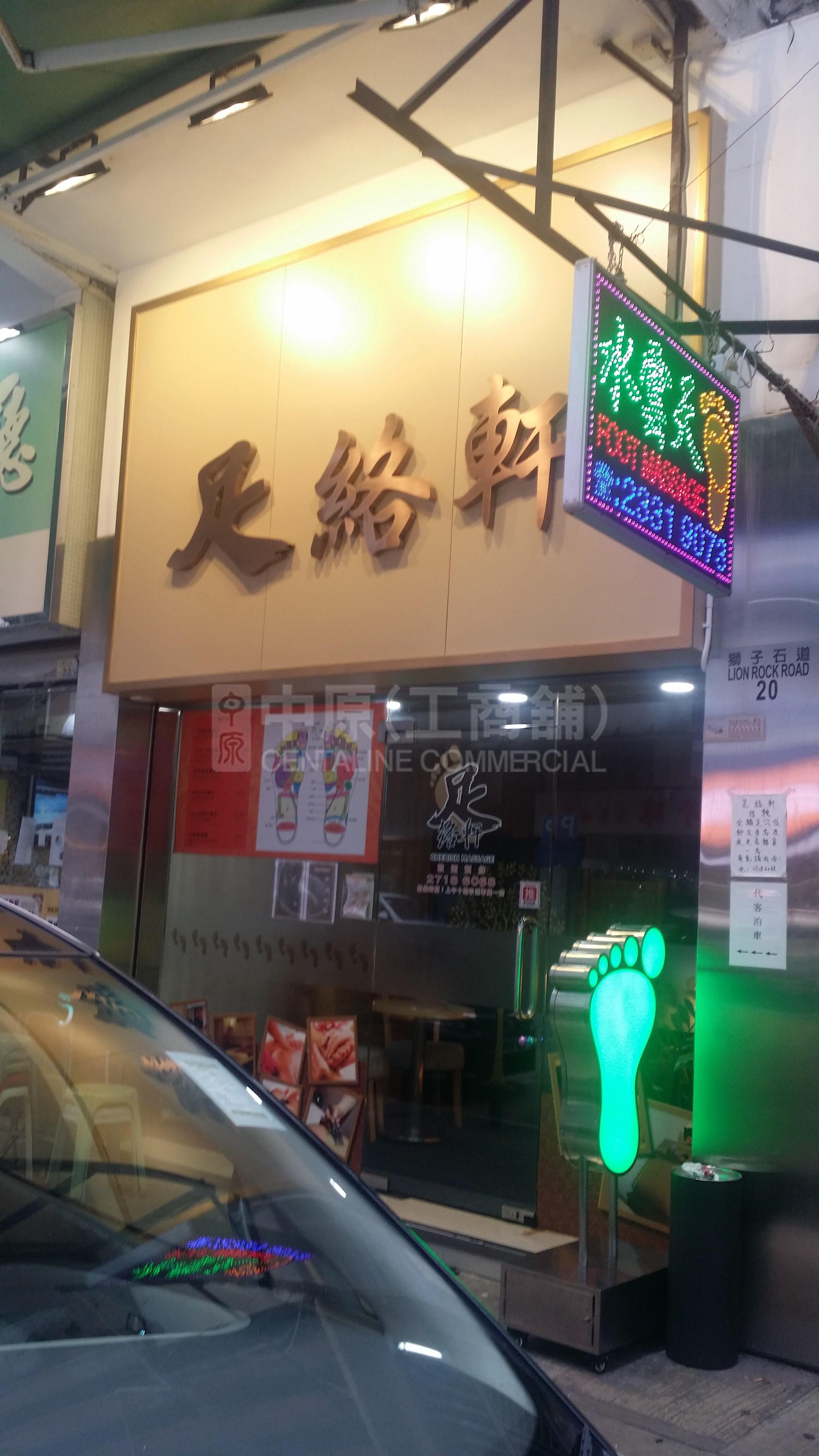 Photo materials about Kowloon Citylion Rock Road | Retail Listing | Centaline Commercial