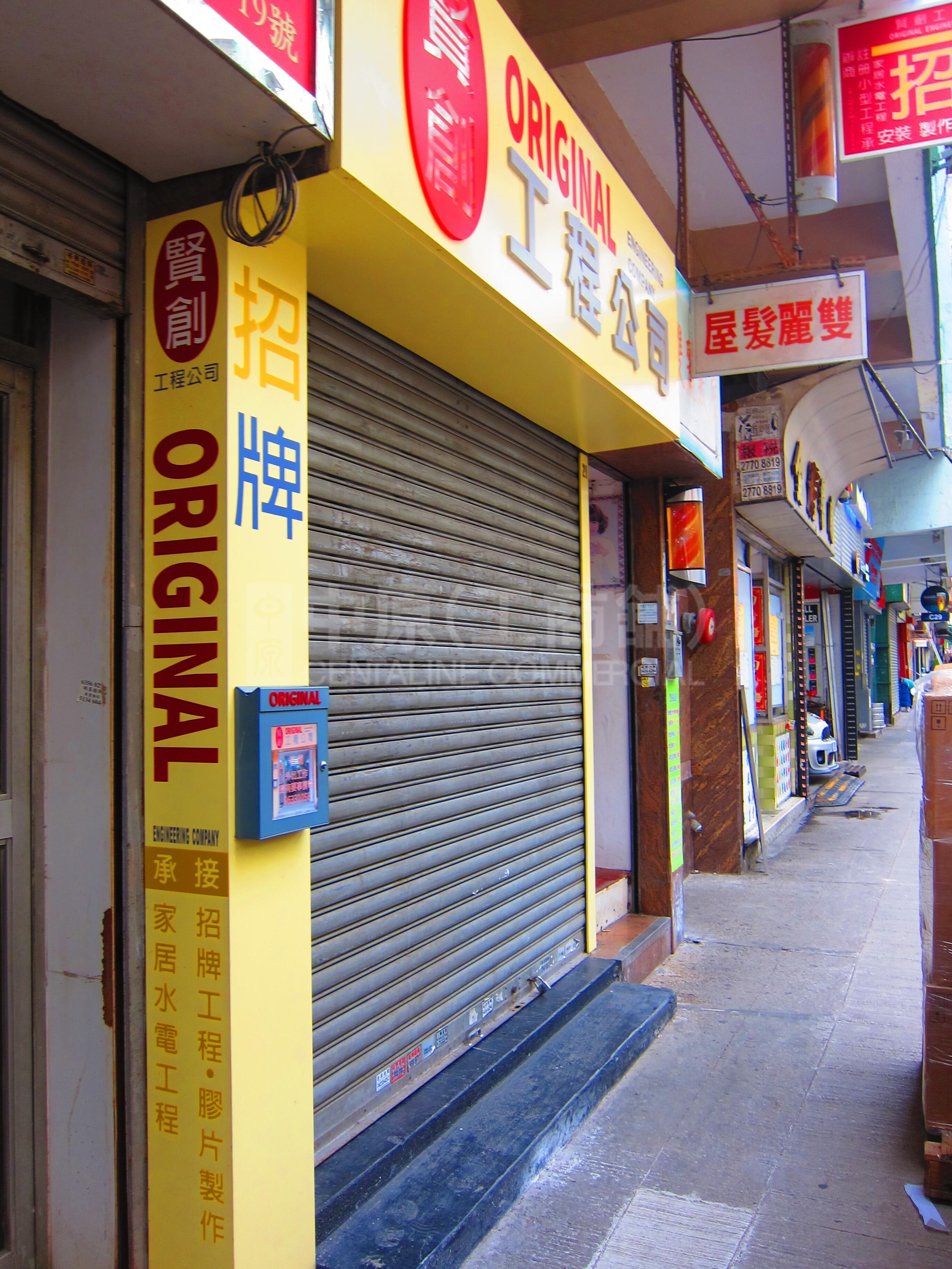 土瓜湾长宁街的相片资料｜商铺楼盘｜中原工商铺