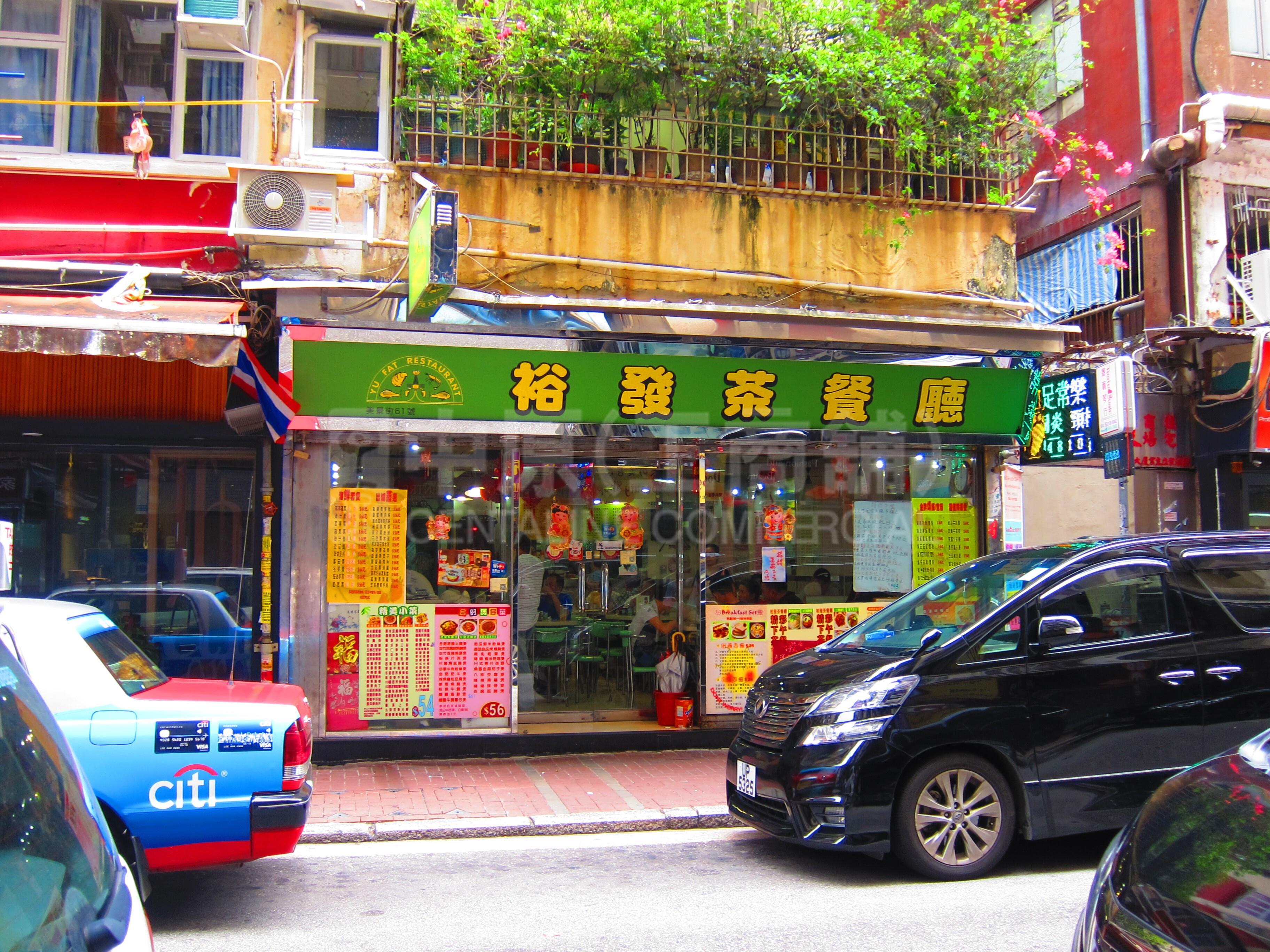 旺角烟厂街的相片资料｜商铺楼盘｜中原工商铺