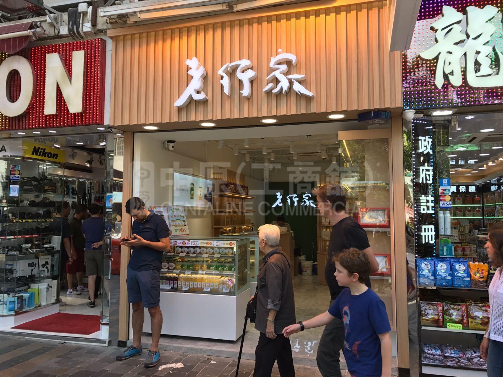 尖沙咀弥敦道的相片资料｜商铺楼盘｜中原工商铺