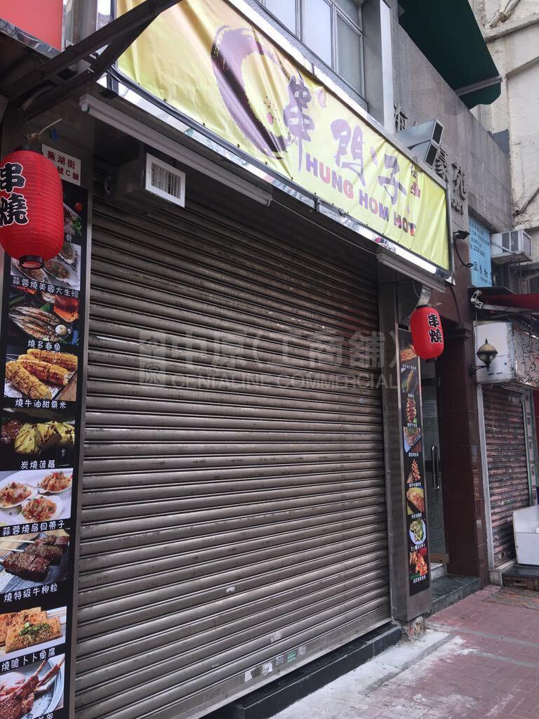 红磡芜湖街的相片资料｜商铺楼盘｜中原工商铺