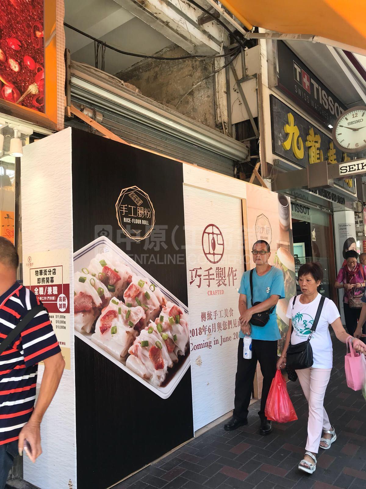Photo materials about Kwun Tong Mut Wah Street | Retail Listing | Centaline Commercial