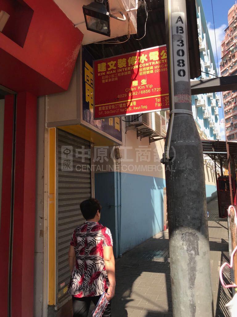 观塘宜安街的相片资料｜商铺楼盘｜中原工商铺