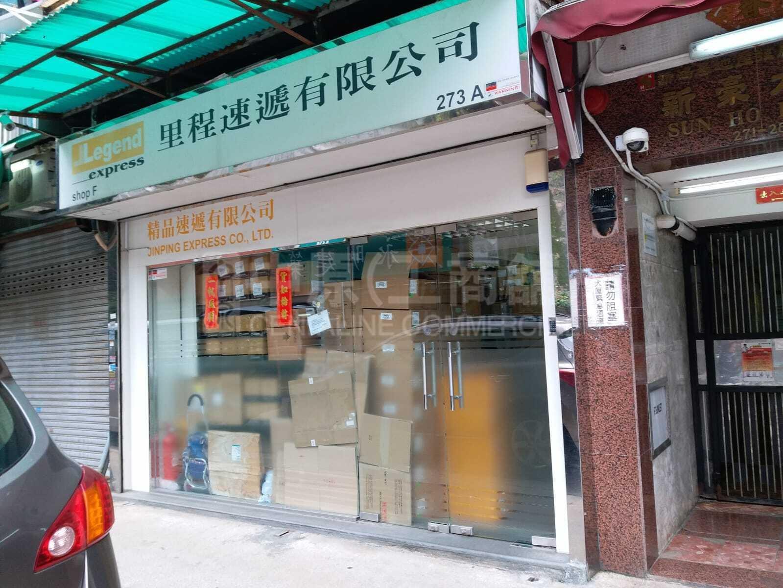 深水埗西洋菜北街｜商铺楼盘｜中原工商铺