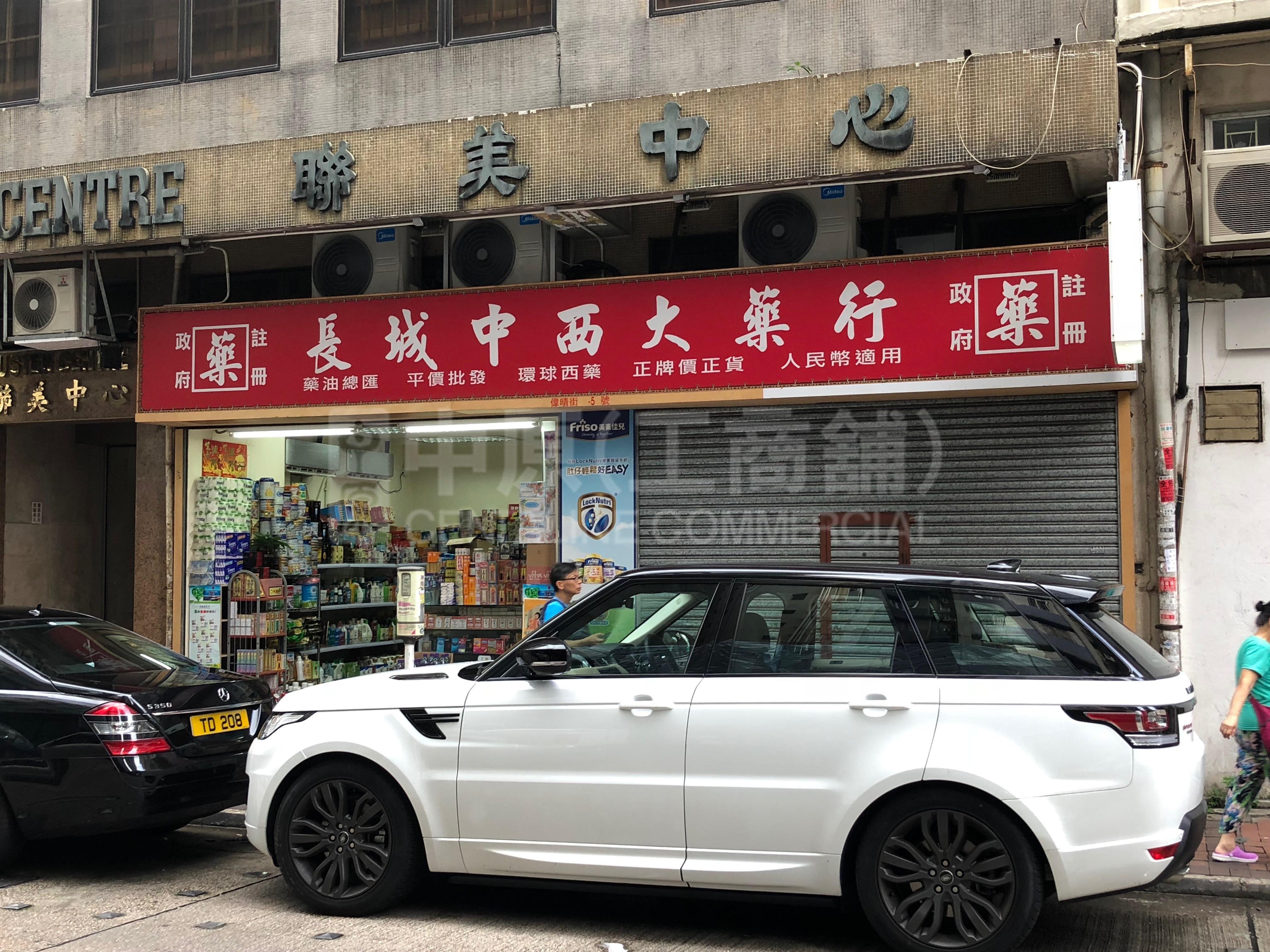 佐敦偉晴街的相片資料｜商舖樓盤｜中原工商舖
