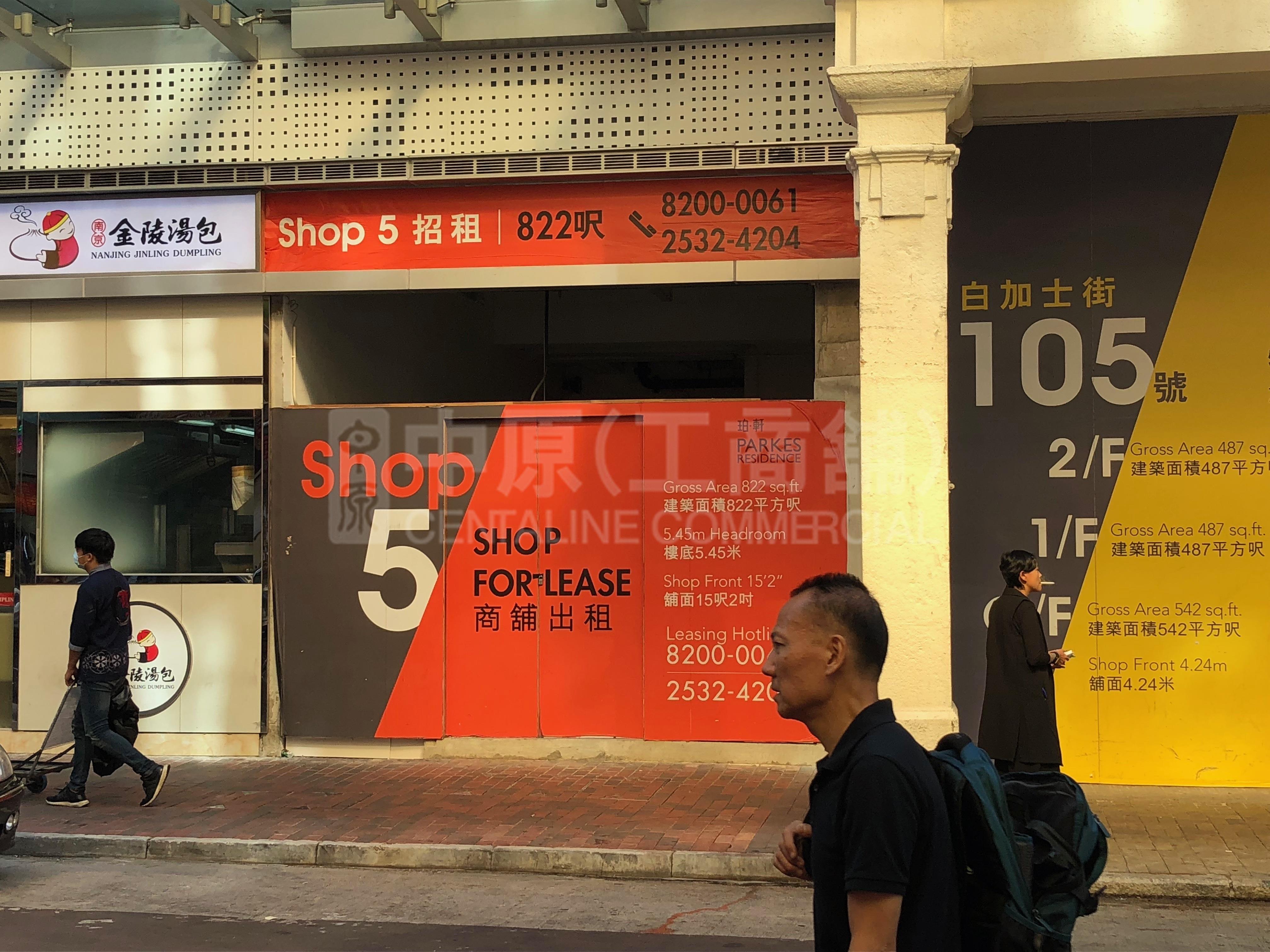 佐敦白加士街的相片资料｜商铺楼盘｜中原工商铺