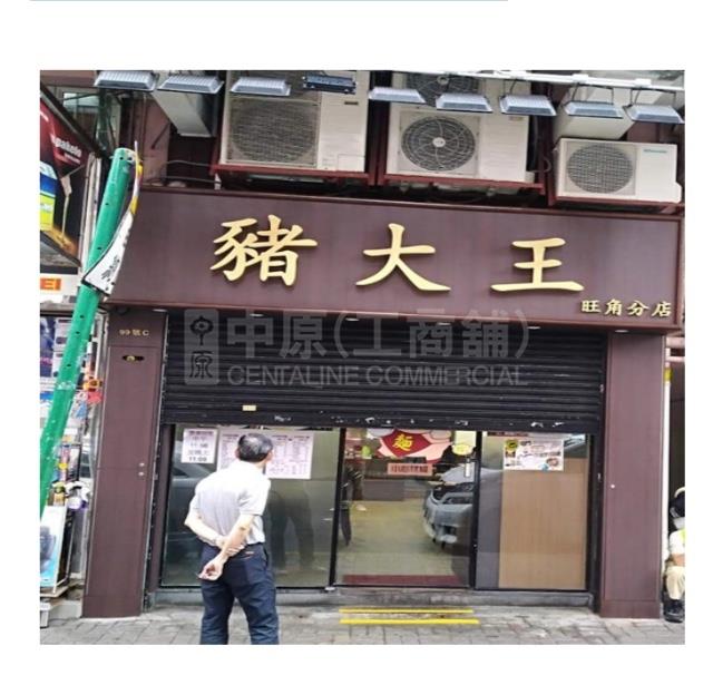 旺角亚皆老街的相片资料｜商铺楼盘｜中原工商铺
