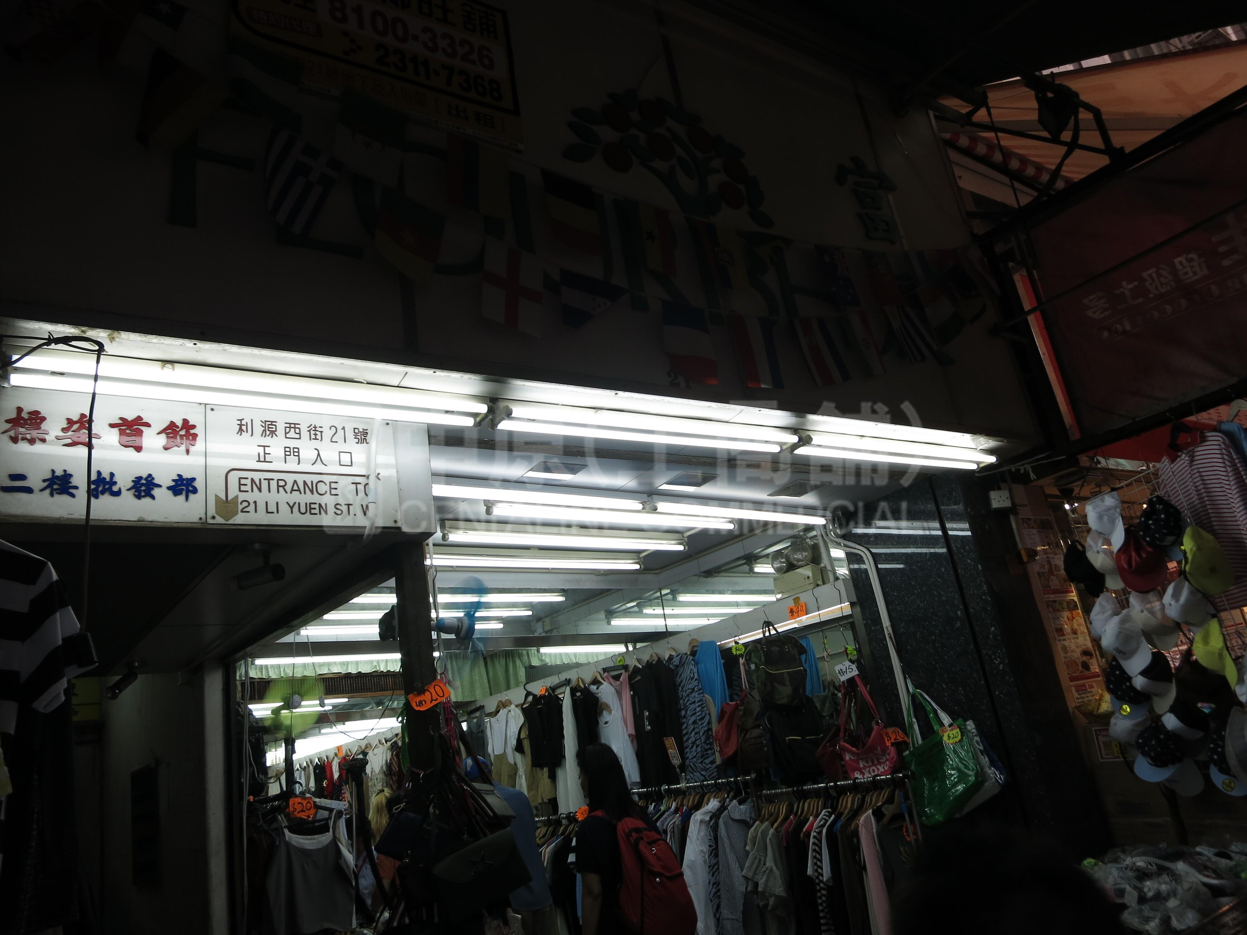 中環利源西街的相片資料｜商舖樓盤｜中原工商舖