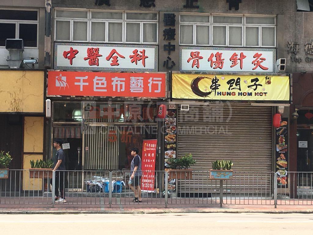 红磡芜湖街的相片资料｜商铺楼盘｜中原工商铺