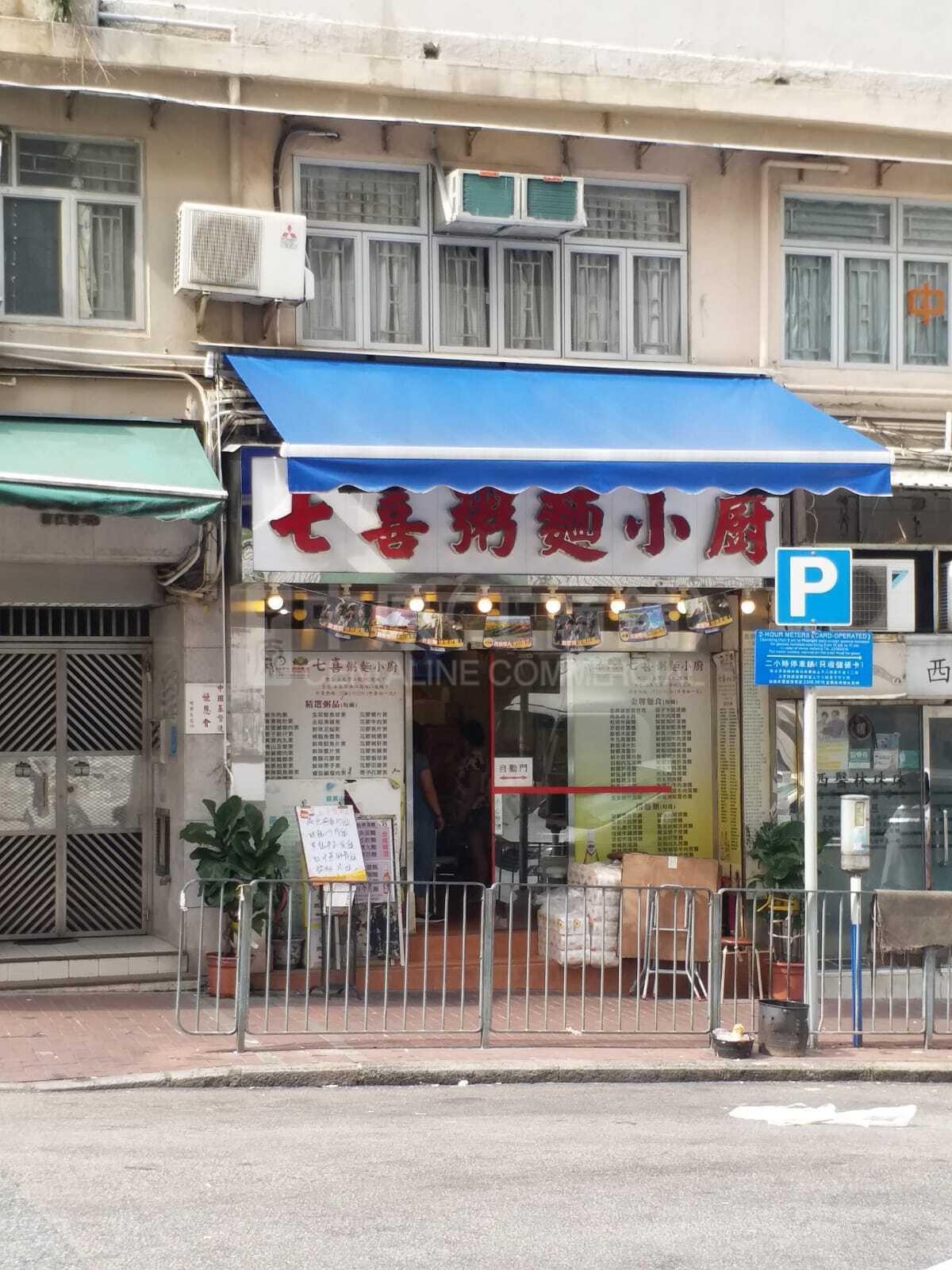 Photo materials about To Kwa Wanchi Kiang Street | Retail Listing | Centaline Commercial